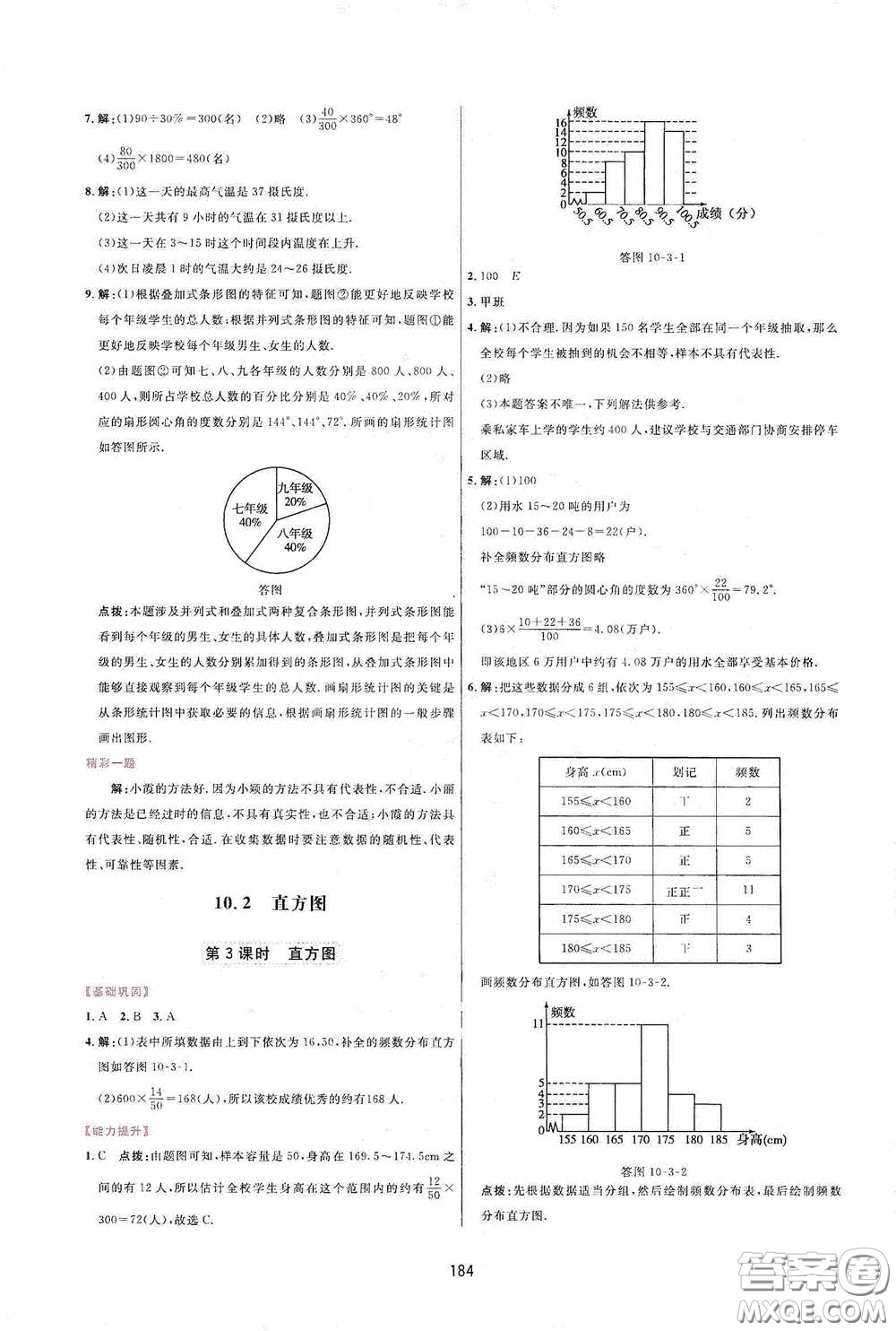 吉林教育出版社2020三維數(shù)字課堂七年級(jí)數(shù)學(xué)下冊(cè)人教版答案