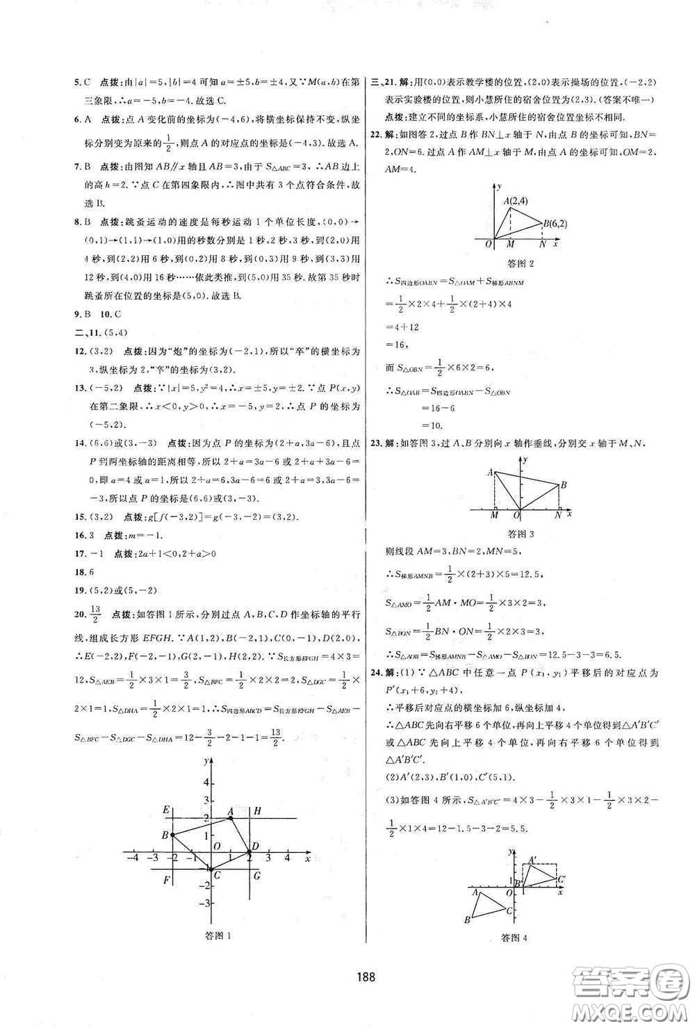 吉林教育出版社2020三維數(shù)字課堂七年級(jí)數(shù)學(xué)下冊(cè)人教版答案