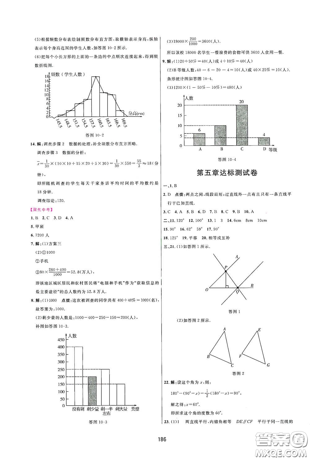 吉林教育出版社2020三維數(shù)字課堂七年級(jí)數(shù)學(xué)下冊(cè)人教版答案