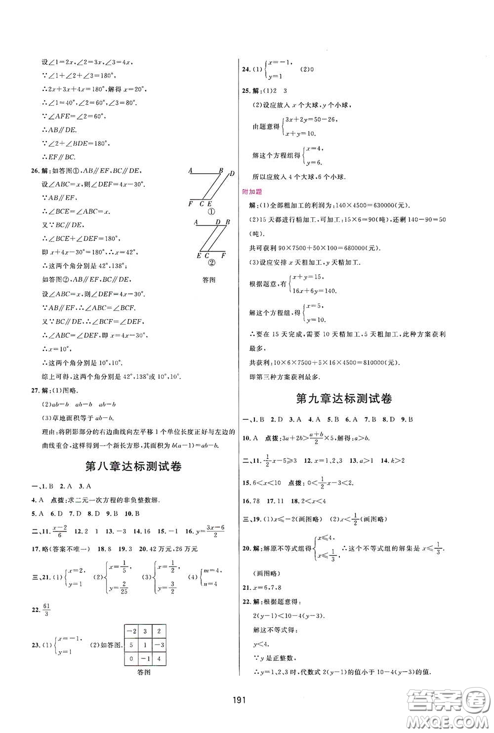 吉林教育出版社2020三維數(shù)字課堂七年級(jí)數(shù)學(xué)下冊(cè)人教版答案