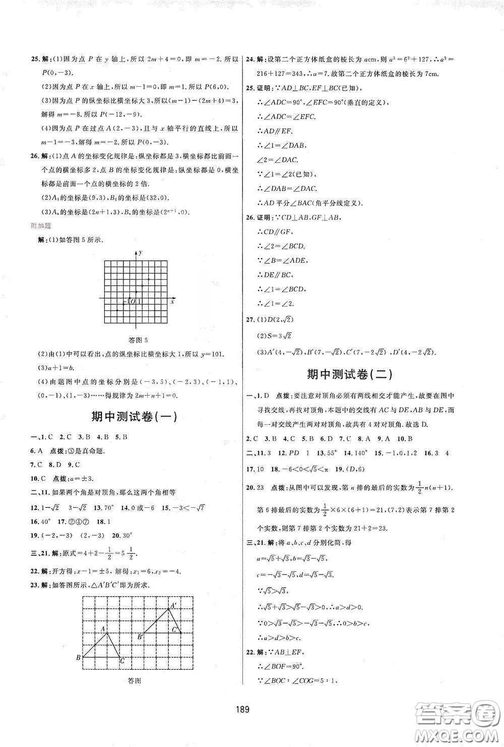 吉林教育出版社2020三維數(shù)字課堂七年級(jí)數(shù)學(xué)下冊(cè)人教版答案