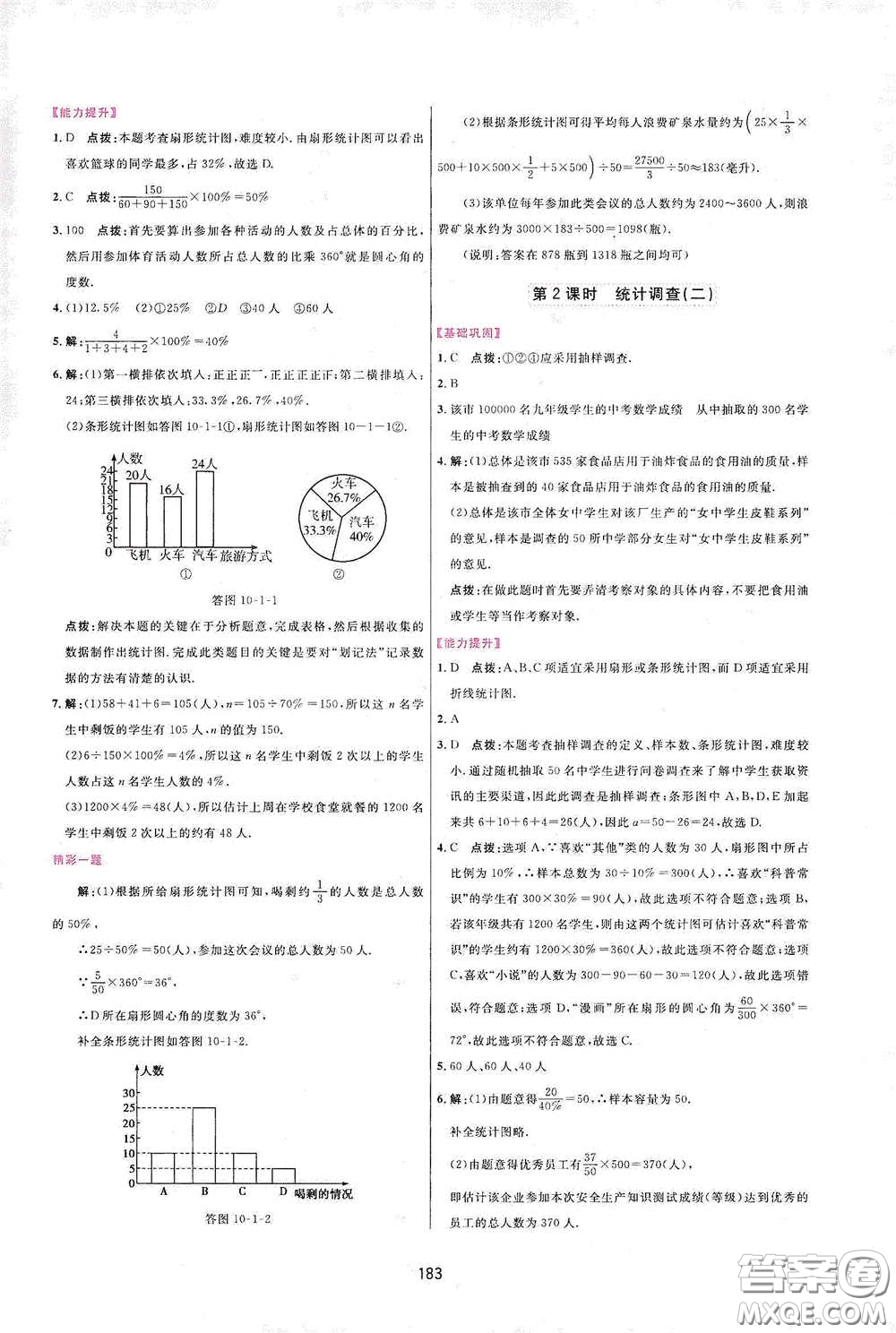 吉林教育出版社2020三維數(shù)字課堂七年級(jí)數(shù)學(xué)下冊(cè)人教版答案