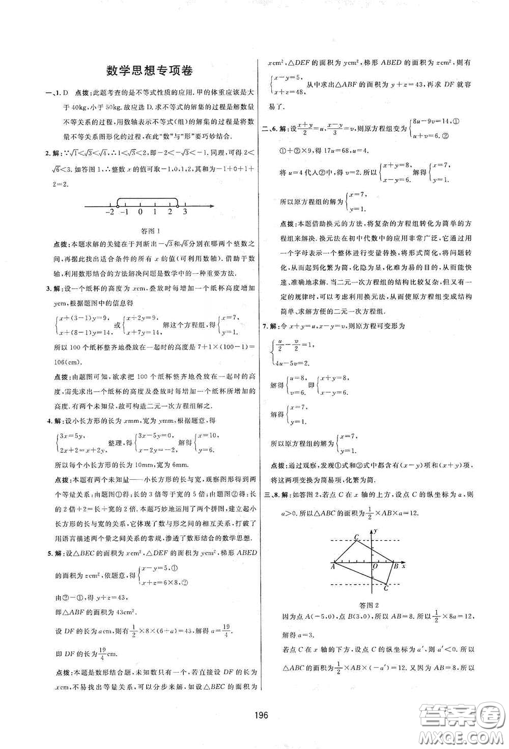 吉林教育出版社2020三維數(shù)字課堂七年級(jí)數(shù)學(xué)下冊(cè)人教版答案