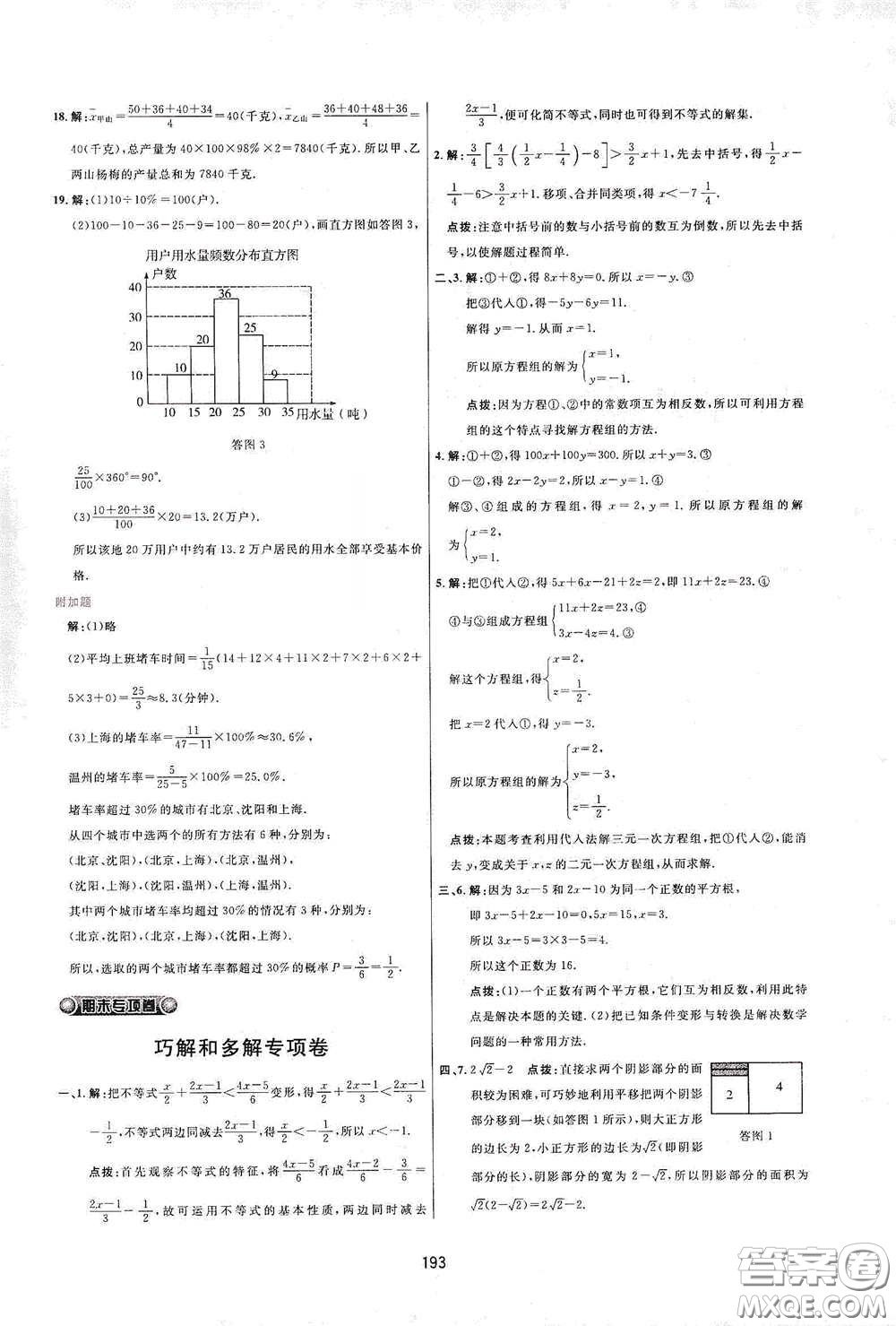 吉林教育出版社2020三維數(shù)字課堂七年級(jí)數(shù)學(xué)下冊(cè)人教版答案