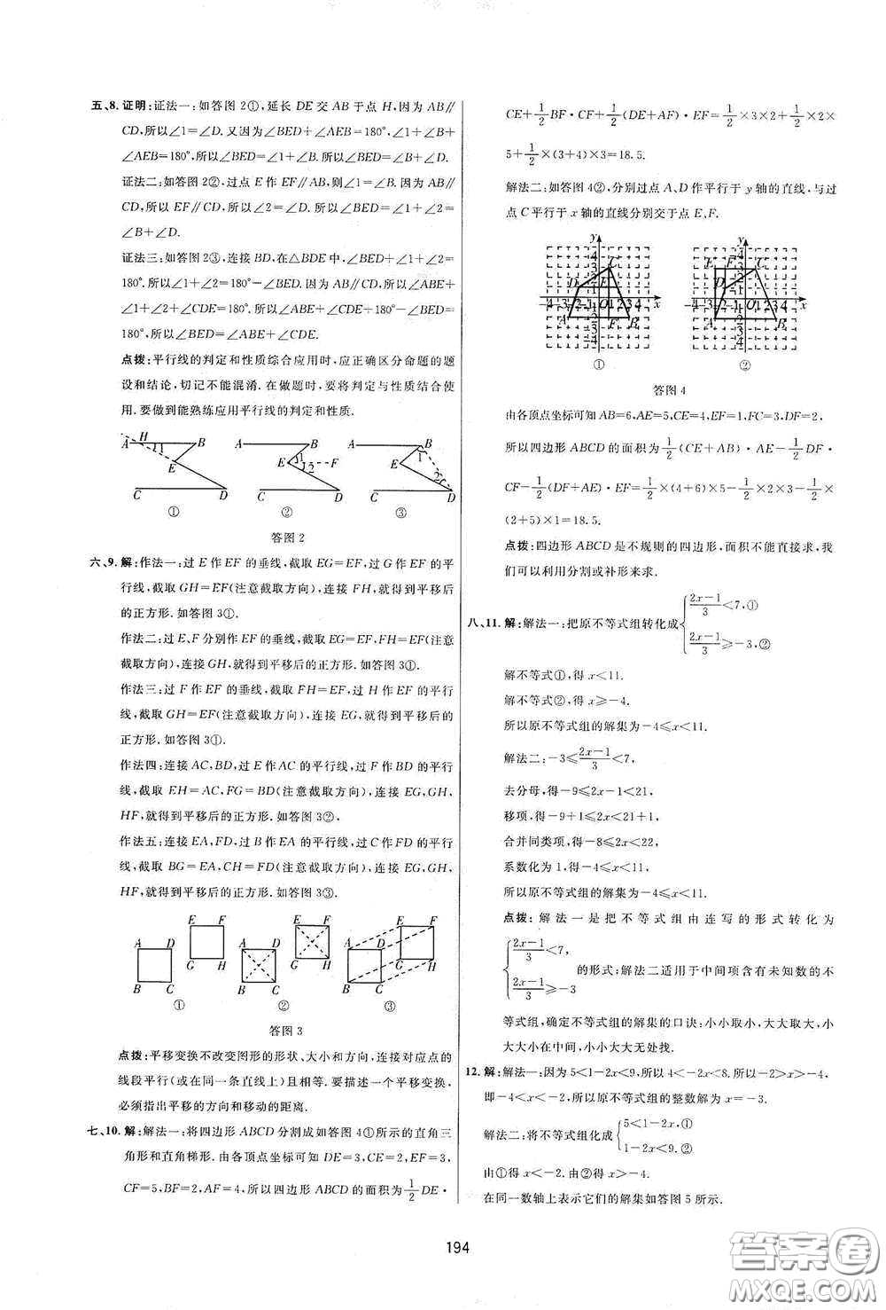 吉林教育出版社2020三維數(shù)字課堂七年級(jí)數(shù)學(xué)下冊(cè)人教版答案