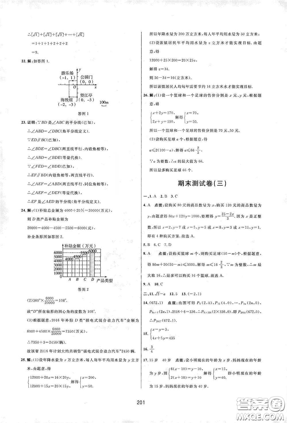 吉林教育出版社2020三維數(shù)字課堂七年級(jí)數(shù)學(xué)下冊(cè)人教版答案