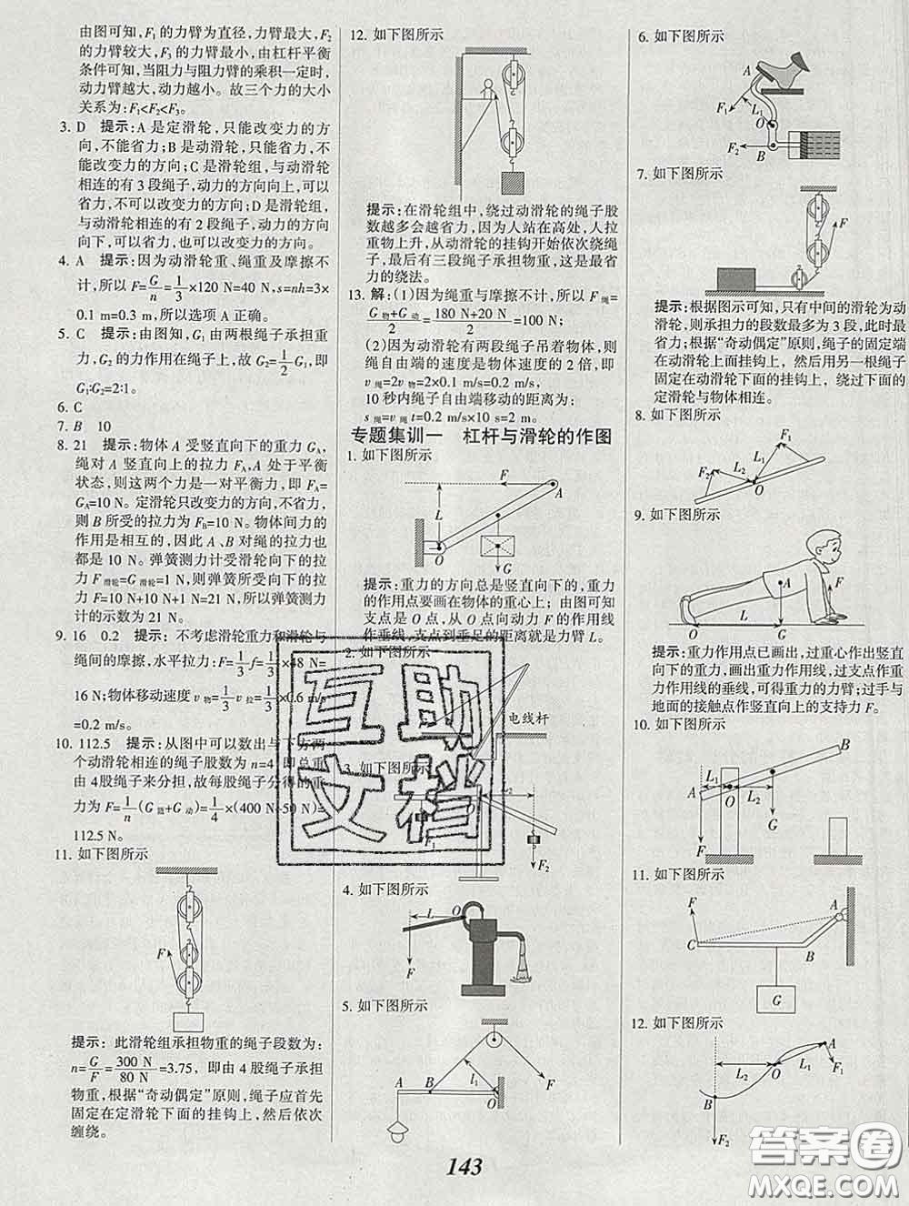 2020春全優(yōu)課堂考點集訓與滿分備考八年級物理下冊北京版答案