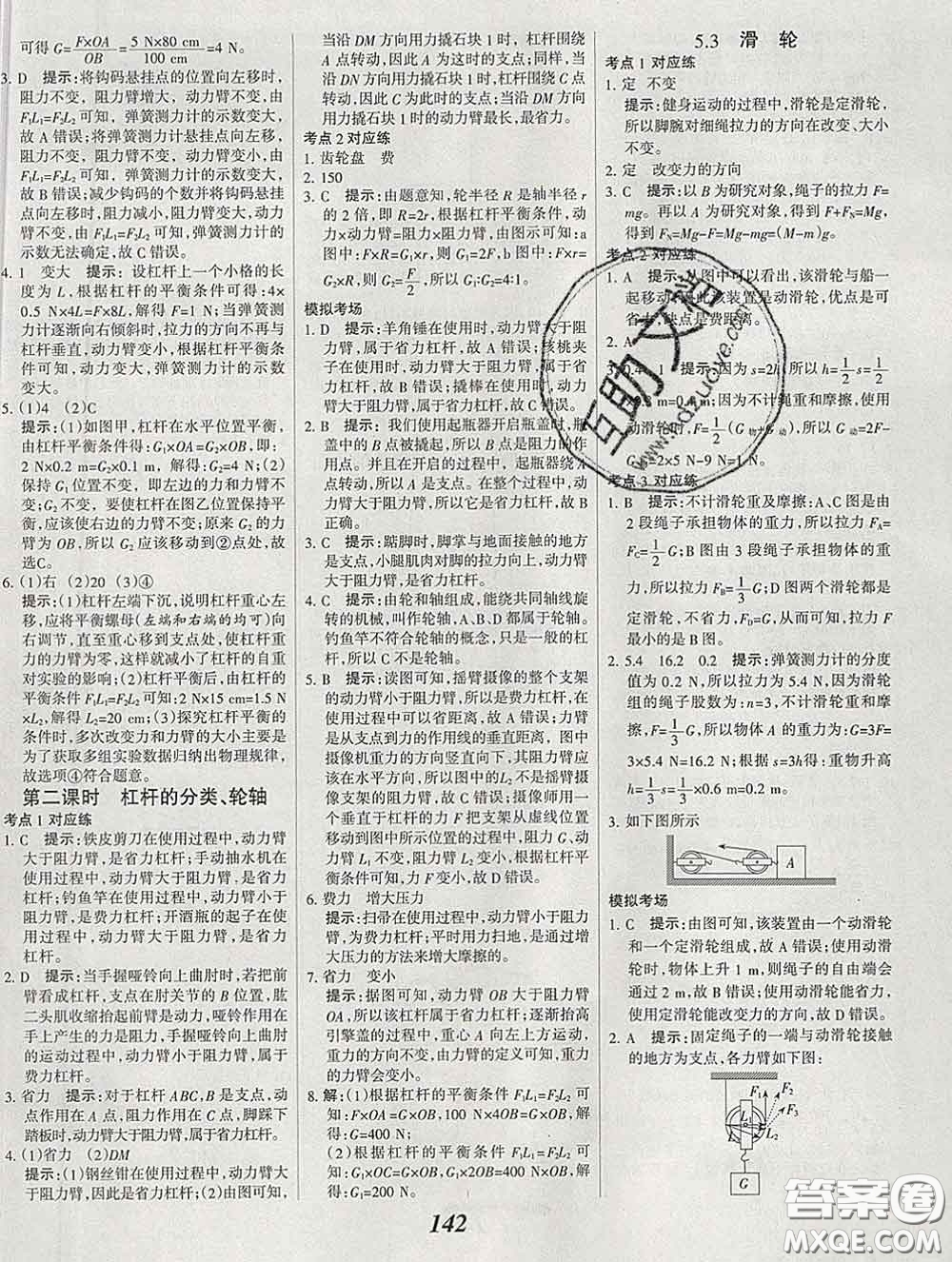 2020春全優(yōu)課堂考點集訓與滿分備考八年級物理下冊北京版答案