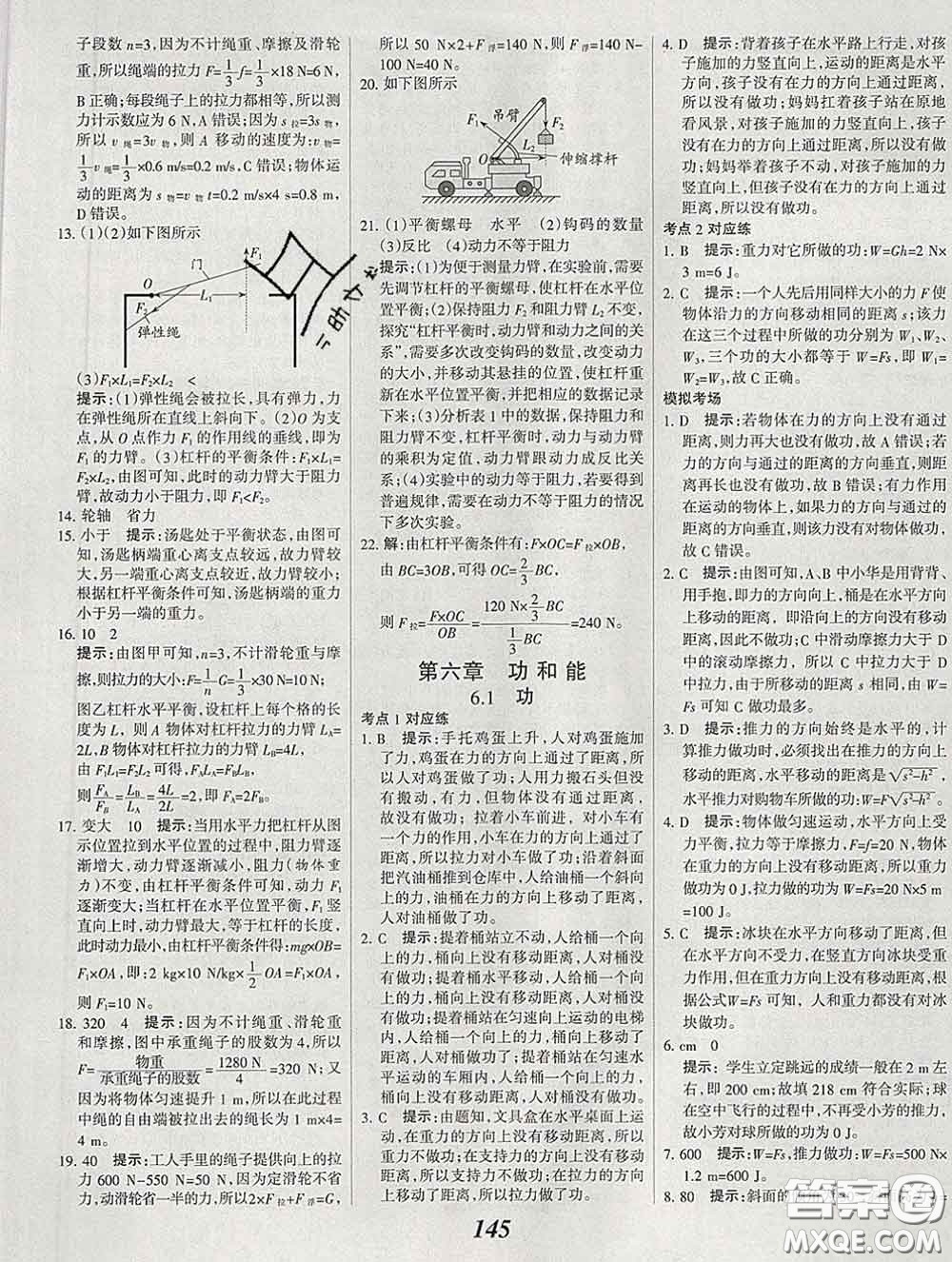 2020春全優(yōu)課堂考點集訓與滿分備考八年級物理下冊北京版答案