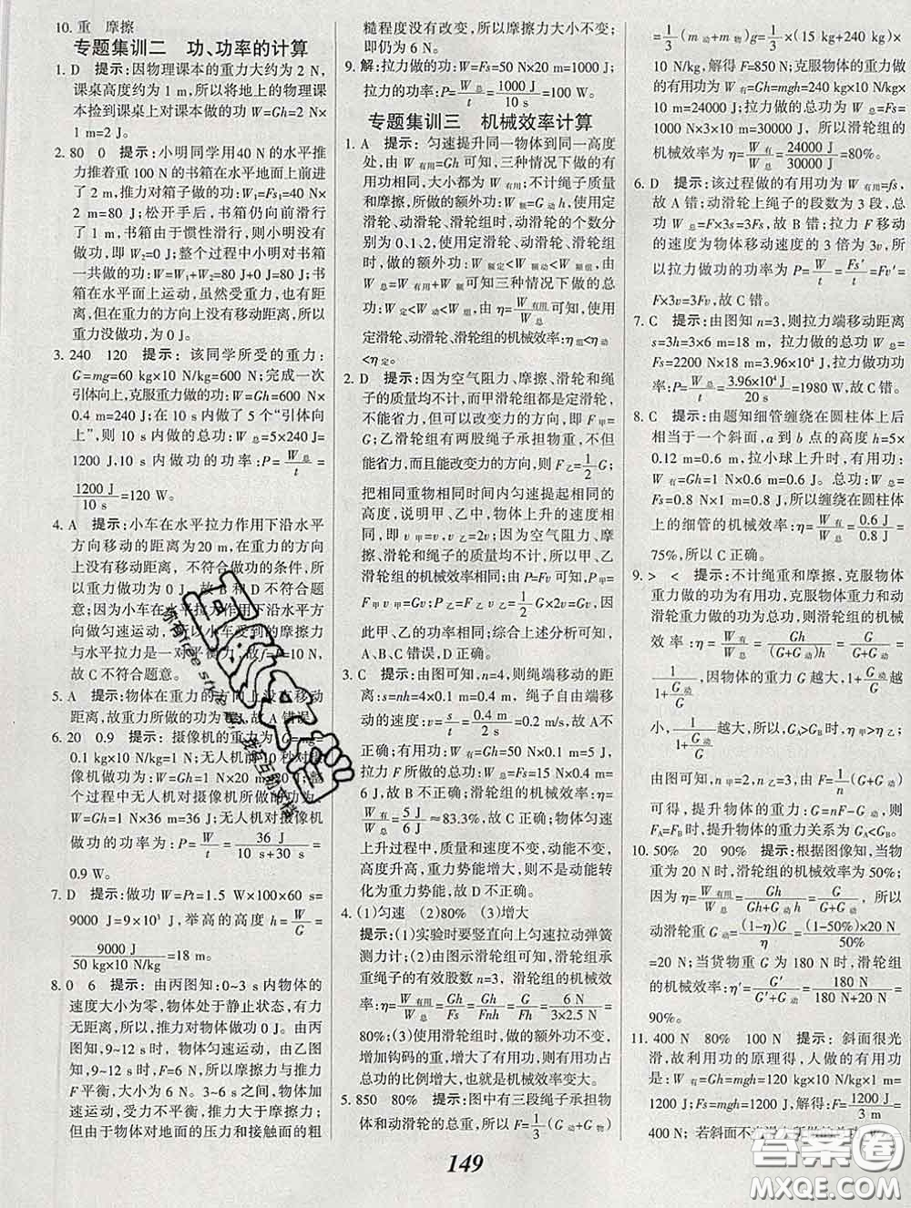 2020春全優(yōu)課堂考點集訓與滿分備考八年級物理下冊北京版答案