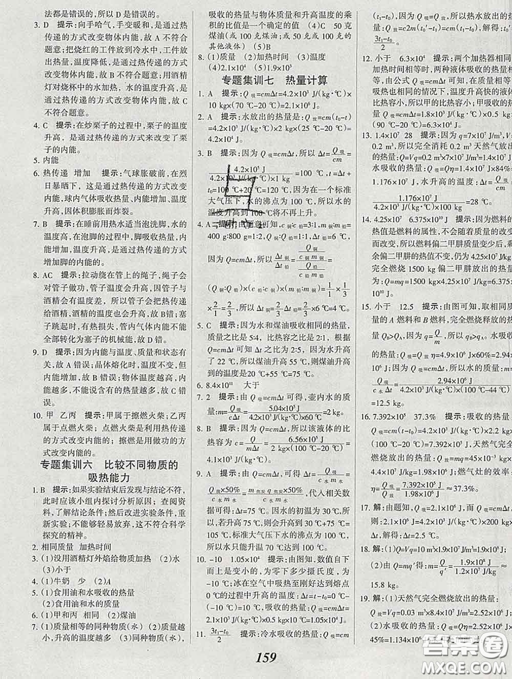 2020春全優(yōu)課堂考點集訓與滿分備考八年級物理下冊北京版答案