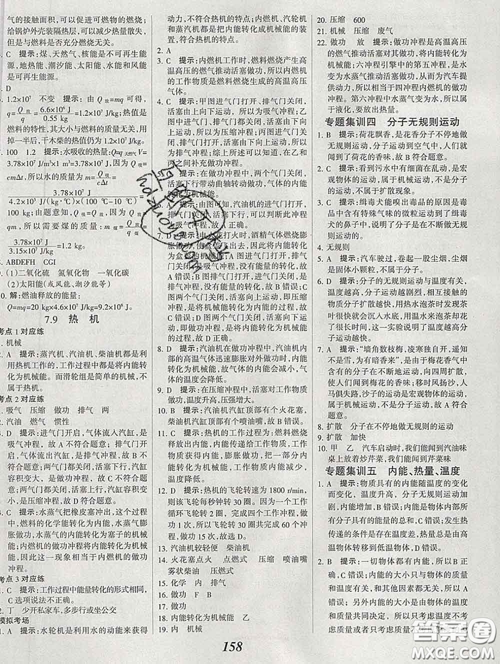 2020春全優(yōu)課堂考點集訓與滿分備考八年級物理下冊北京版答案