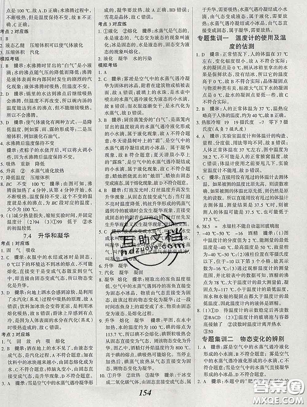 2020春全優(yōu)課堂考點集訓與滿分備考八年級物理下冊北京版答案