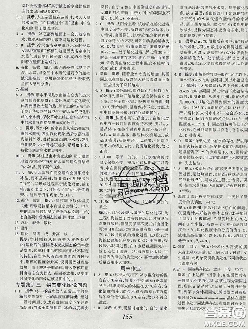 2020春全優(yōu)課堂考點集訓與滿分備考八年級物理下冊北京版答案