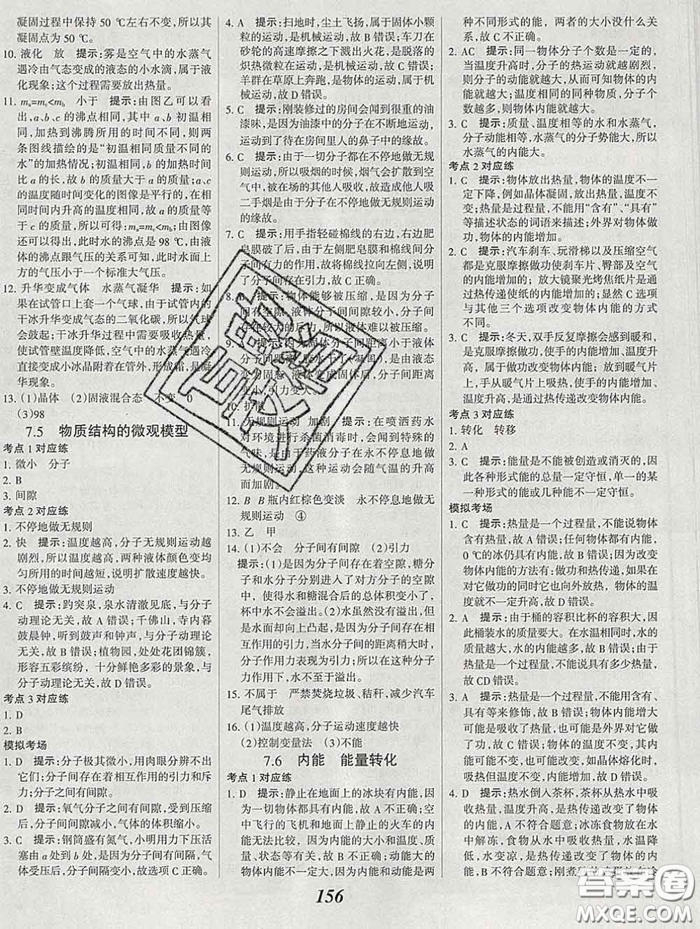 2020春全優(yōu)課堂考點集訓與滿分備考八年級物理下冊北京版答案