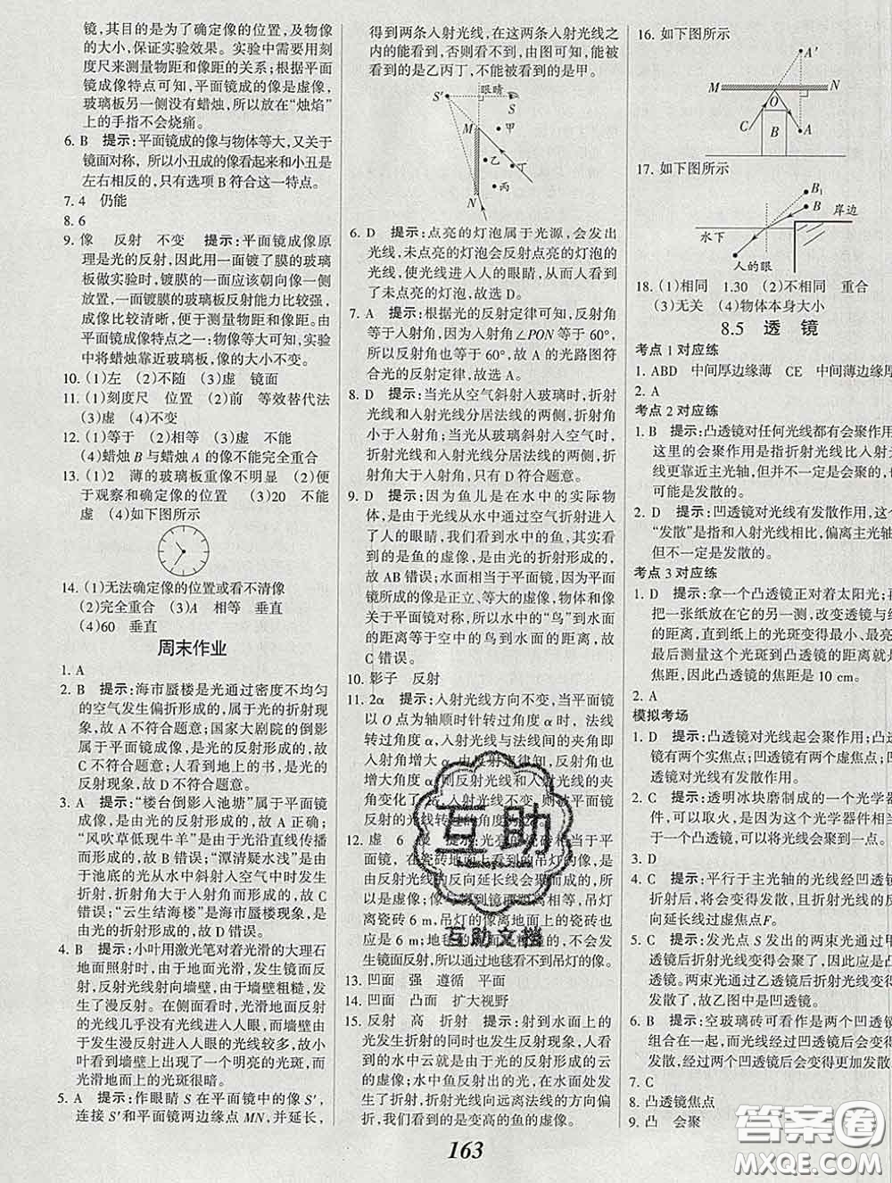 2020春全優(yōu)課堂考點集訓與滿分備考八年級物理下冊北京版答案