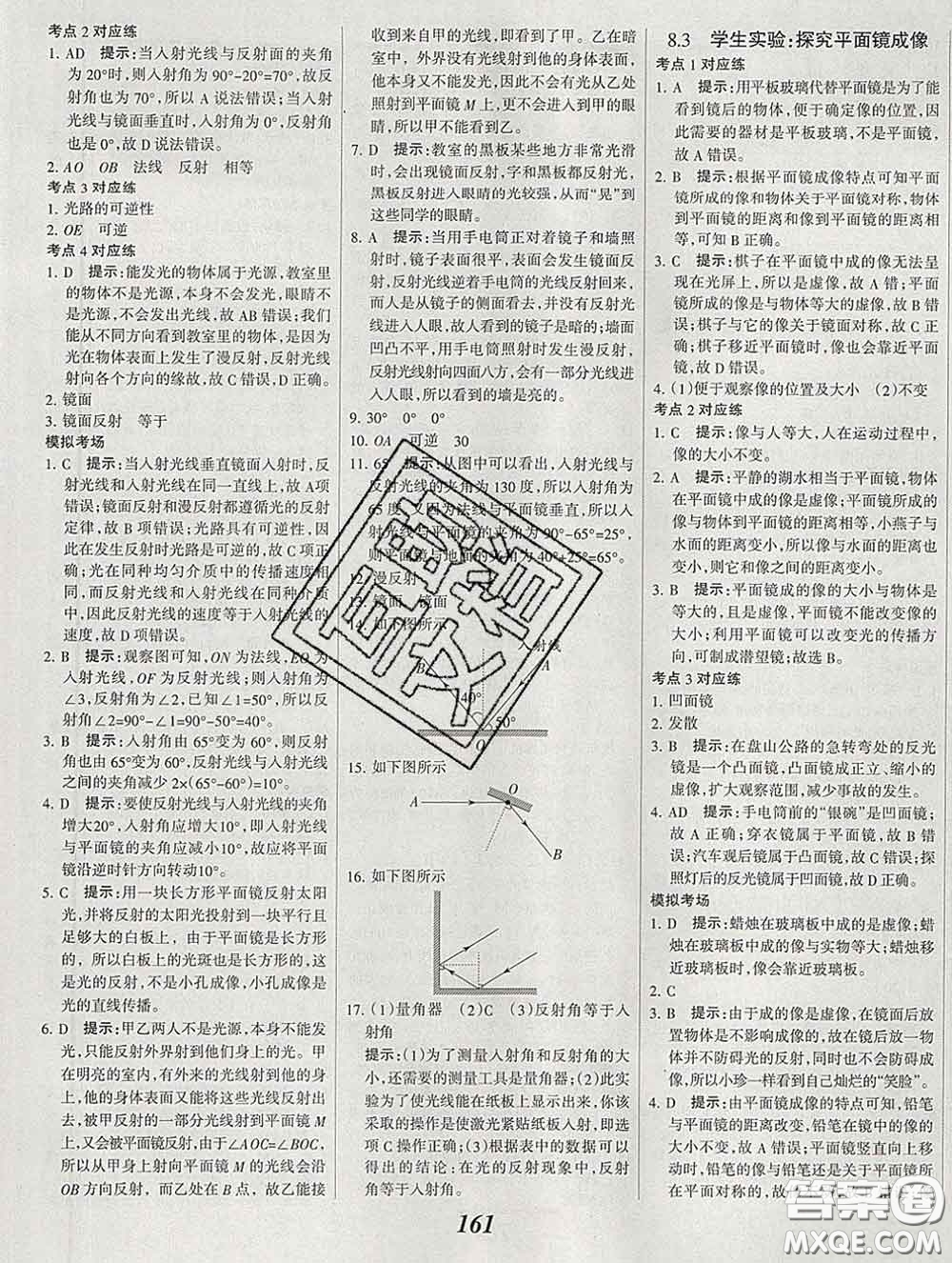 2020春全優(yōu)課堂考點集訓與滿分備考八年級物理下冊北京版答案