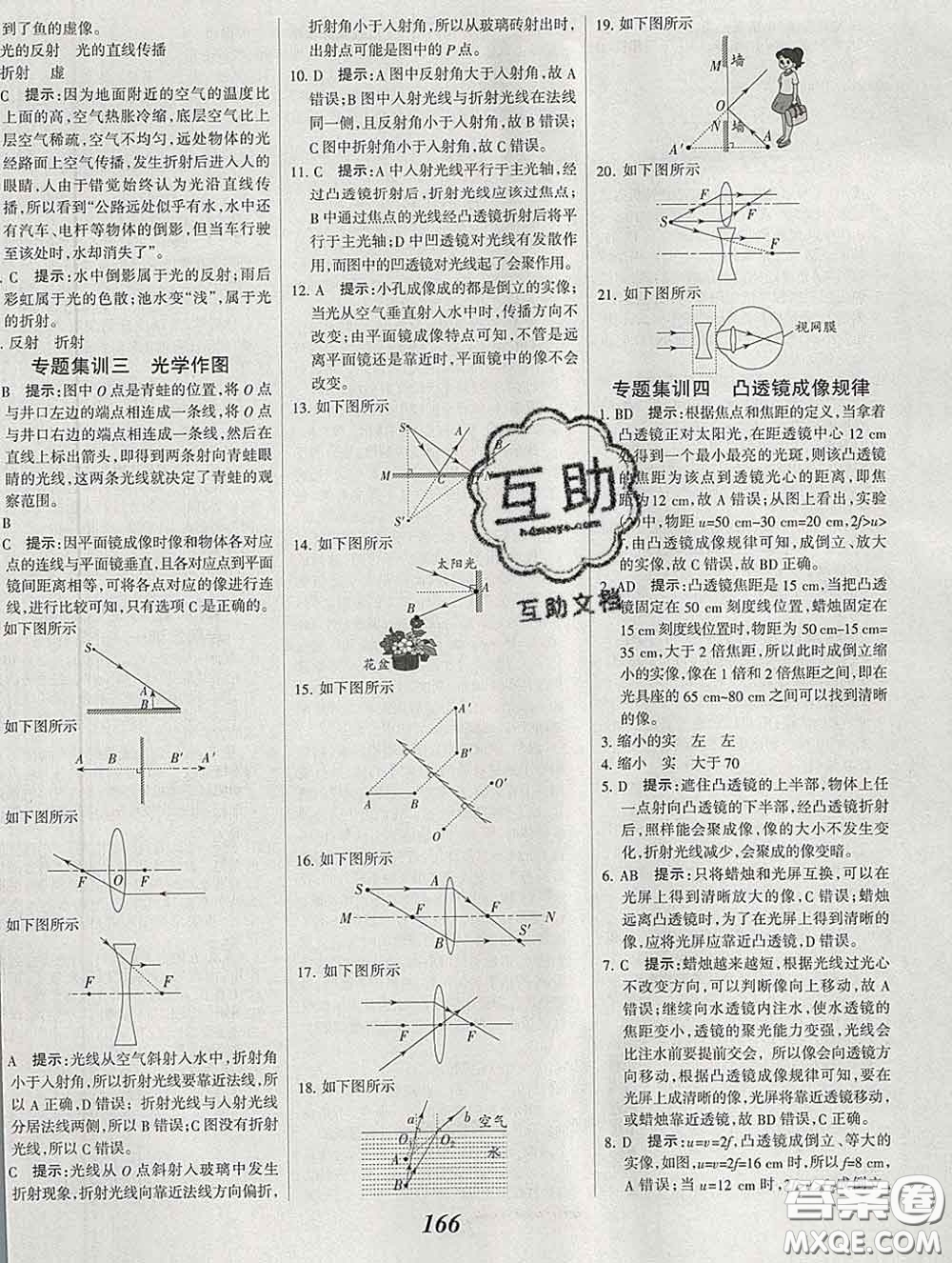 2020春全優(yōu)課堂考點集訓與滿分備考八年級物理下冊北京版答案