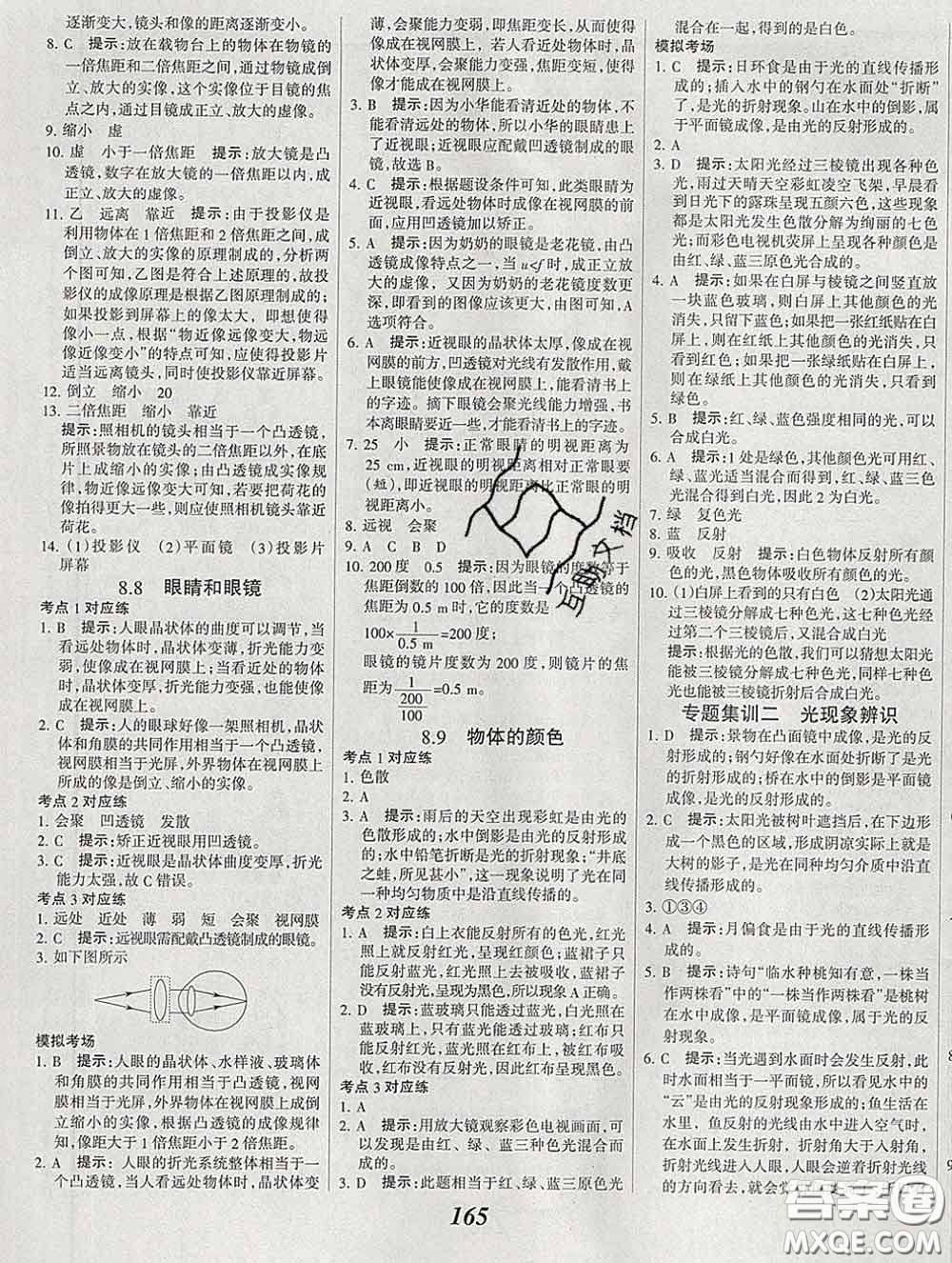 2020春全優(yōu)課堂考點集訓與滿分備考八年級物理下冊北京版答案