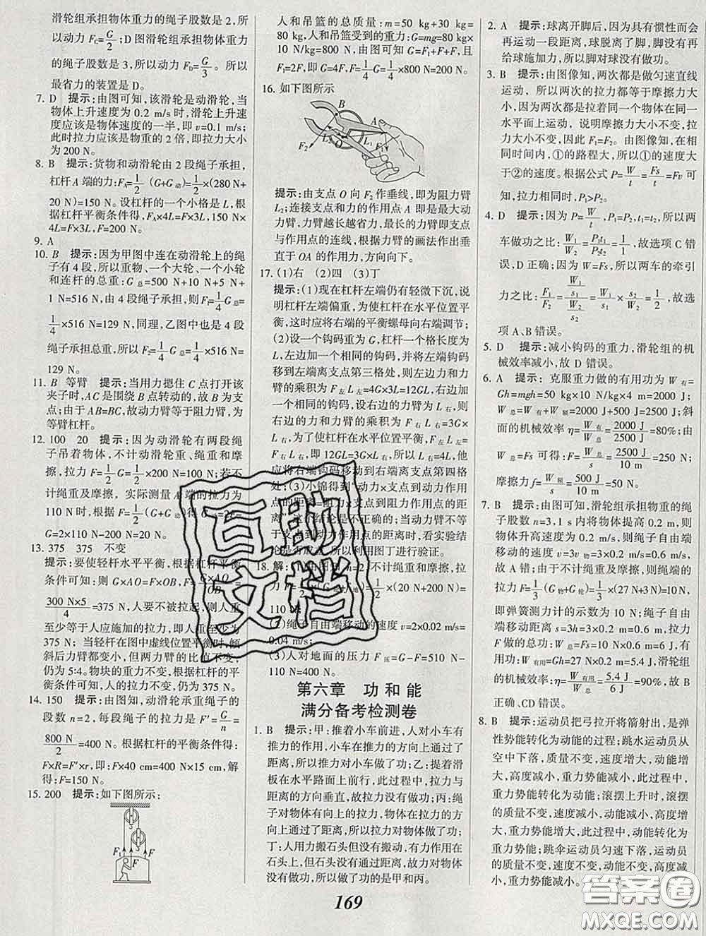 2020春全優(yōu)課堂考點集訓與滿分備考八年級物理下冊北京版答案