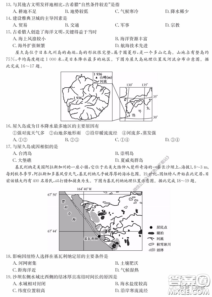 九師聯(lián)盟3月高二在線公益聯(lián)考地理試題及答案