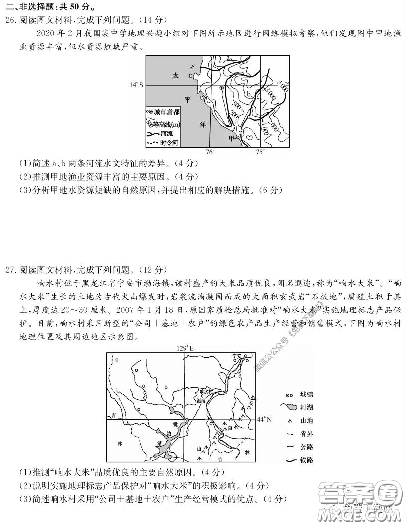 九師聯(lián)盟3月高二在線公益聯(lián)考地理試題及答案