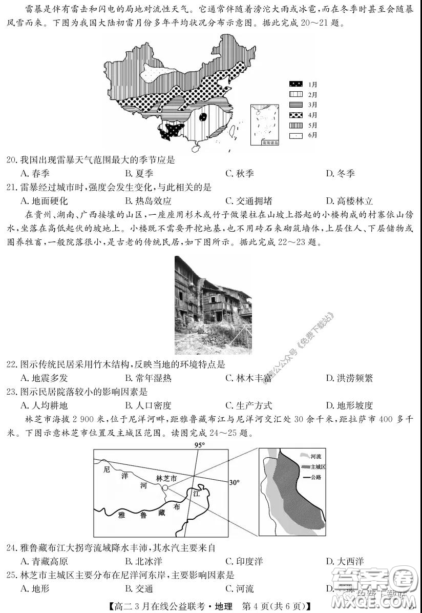 九師聯(lián)盟3月高二在線公益聯(lián)考地理試題及答案