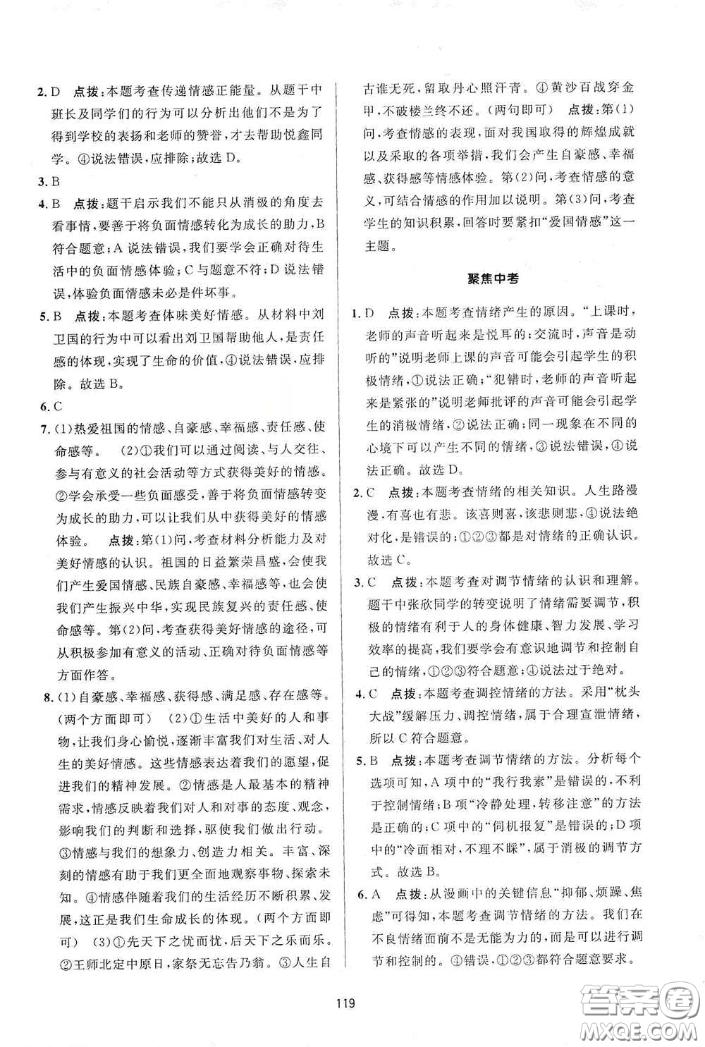 吉林教育出版社2020三維數(shù)字課堂七年級(jí)道德與法治下冊(cè)人教版答案