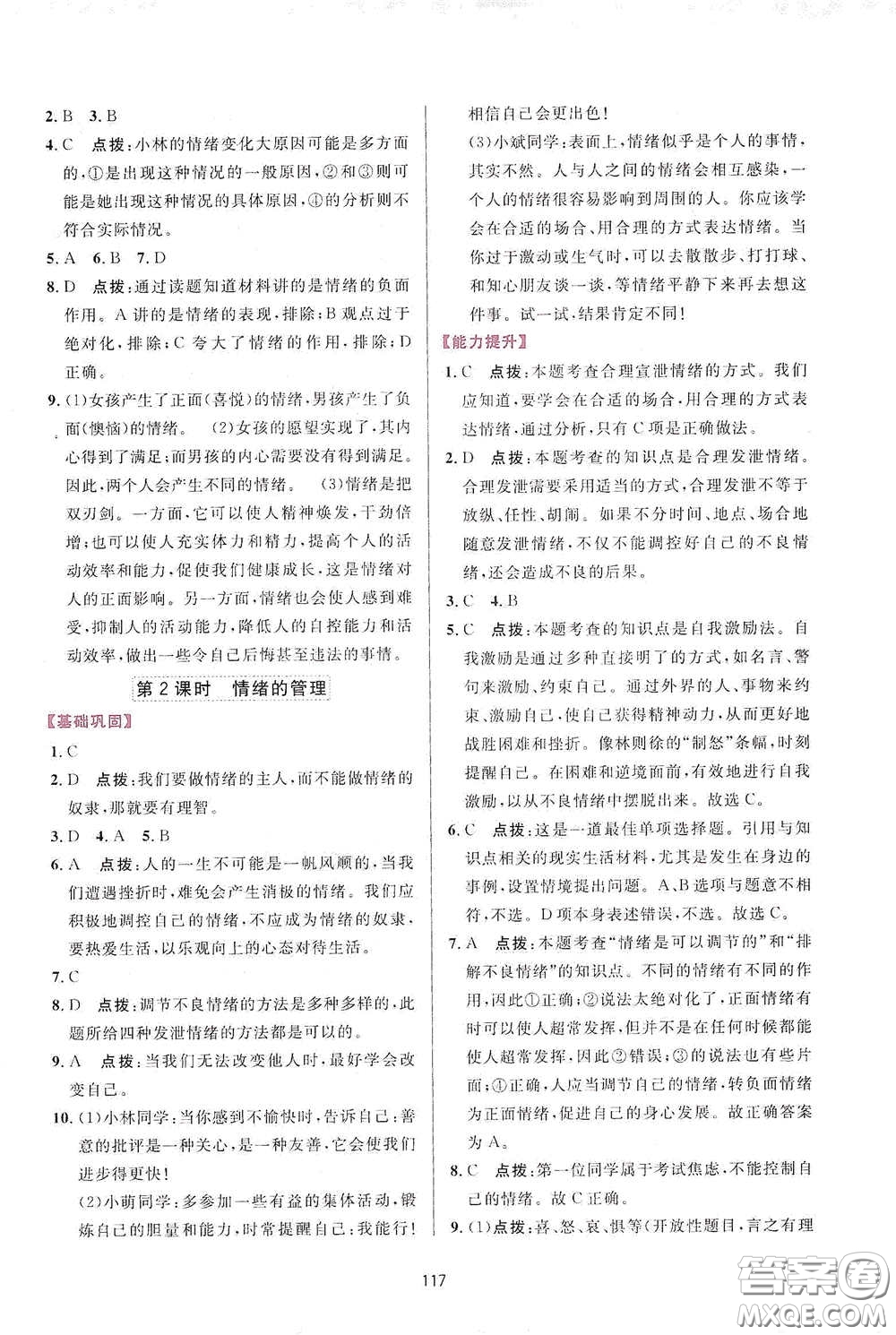 吉林教育出版社2020三維數(shù)字課堂七年級(jí)道德與法治下冊(cè)人教版答案