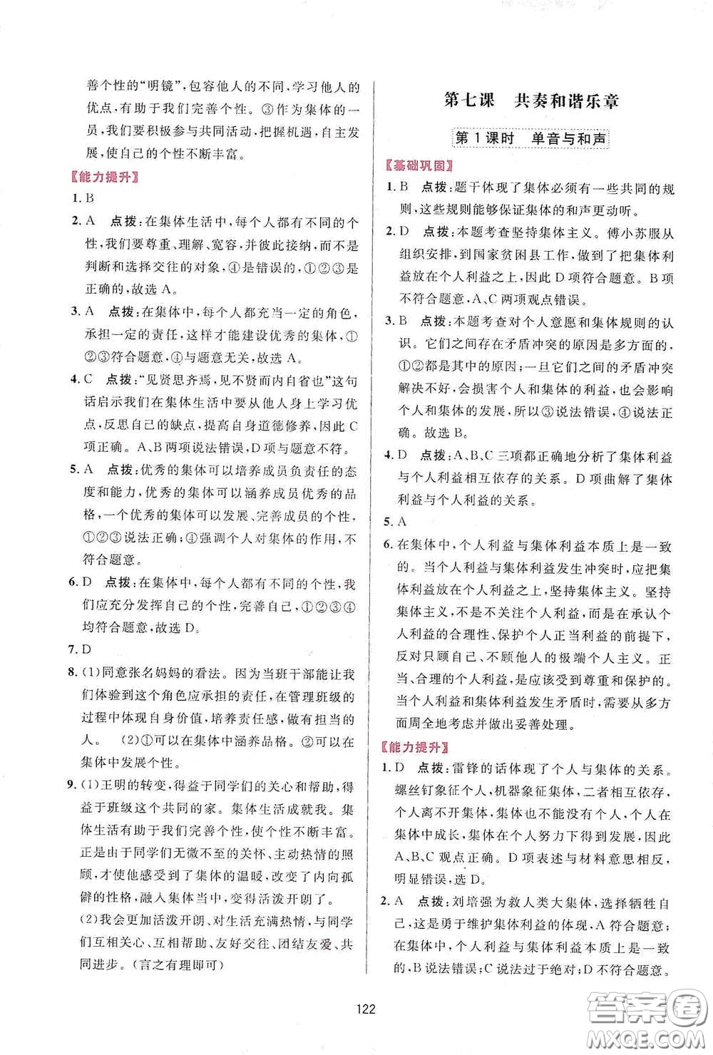 吉林教育出版社2020三維數(shù)字課堂七年級(jí)道德與法治下冊(cè)人教版答案