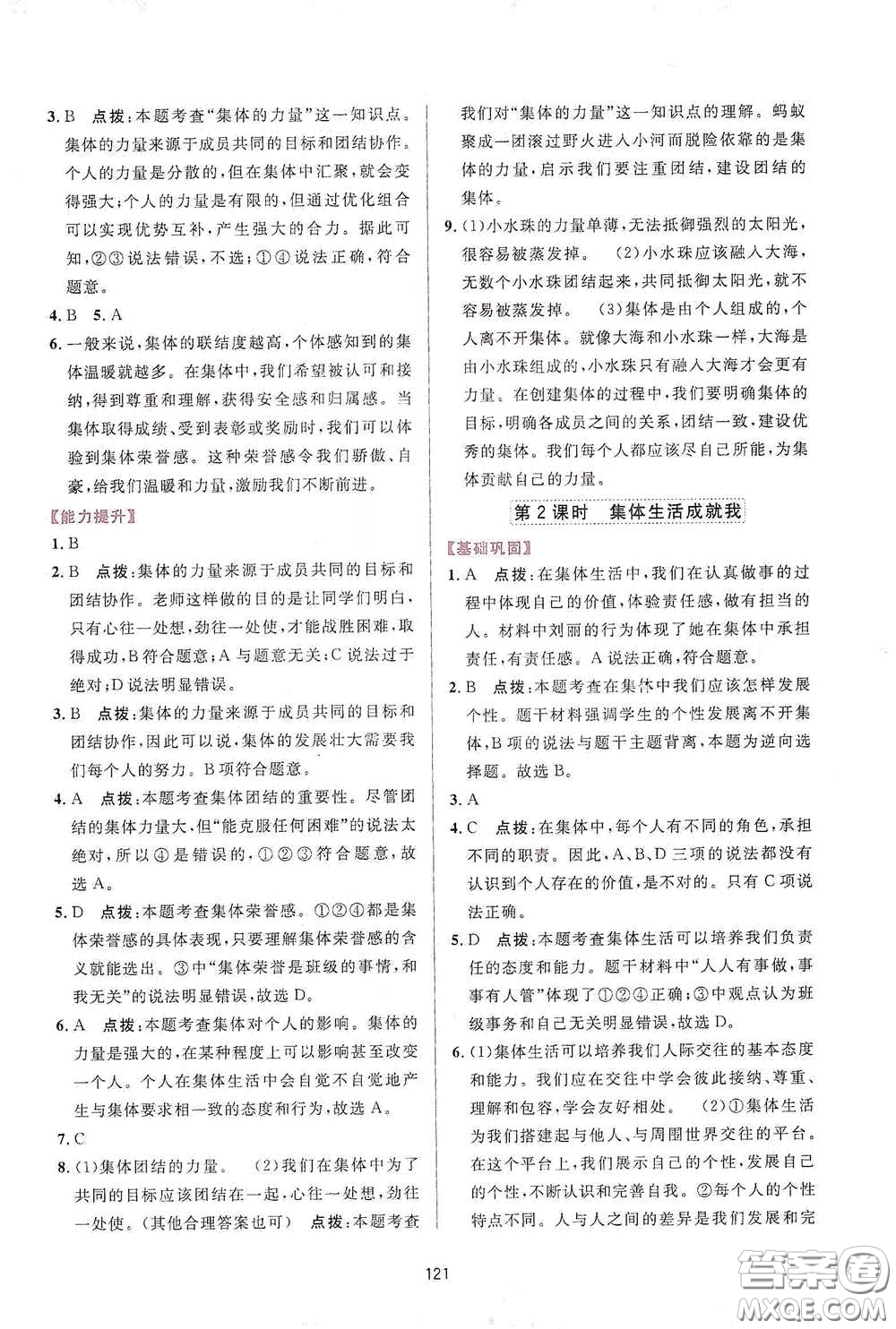 吉林教育出版社2020三維數(shù)字課堂七年級(jí)道德與法治下冊(cè)人教版答案