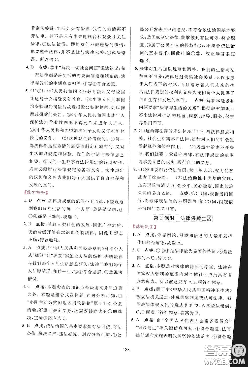 吉林教育出版社2020三維數(shù)字課堂七年級(jí)道德與法治下冊(cè)人教版答案