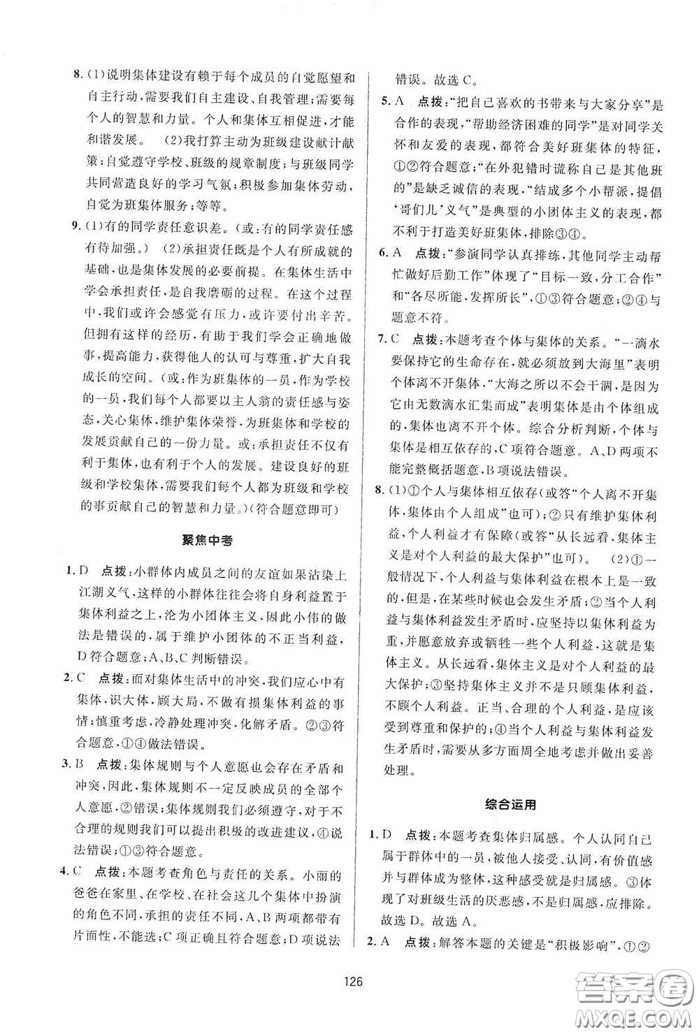 吉林教育出版社2020三維數(shù)字課堂七年級(jí)道德與法治下冊(cè)人教版答案