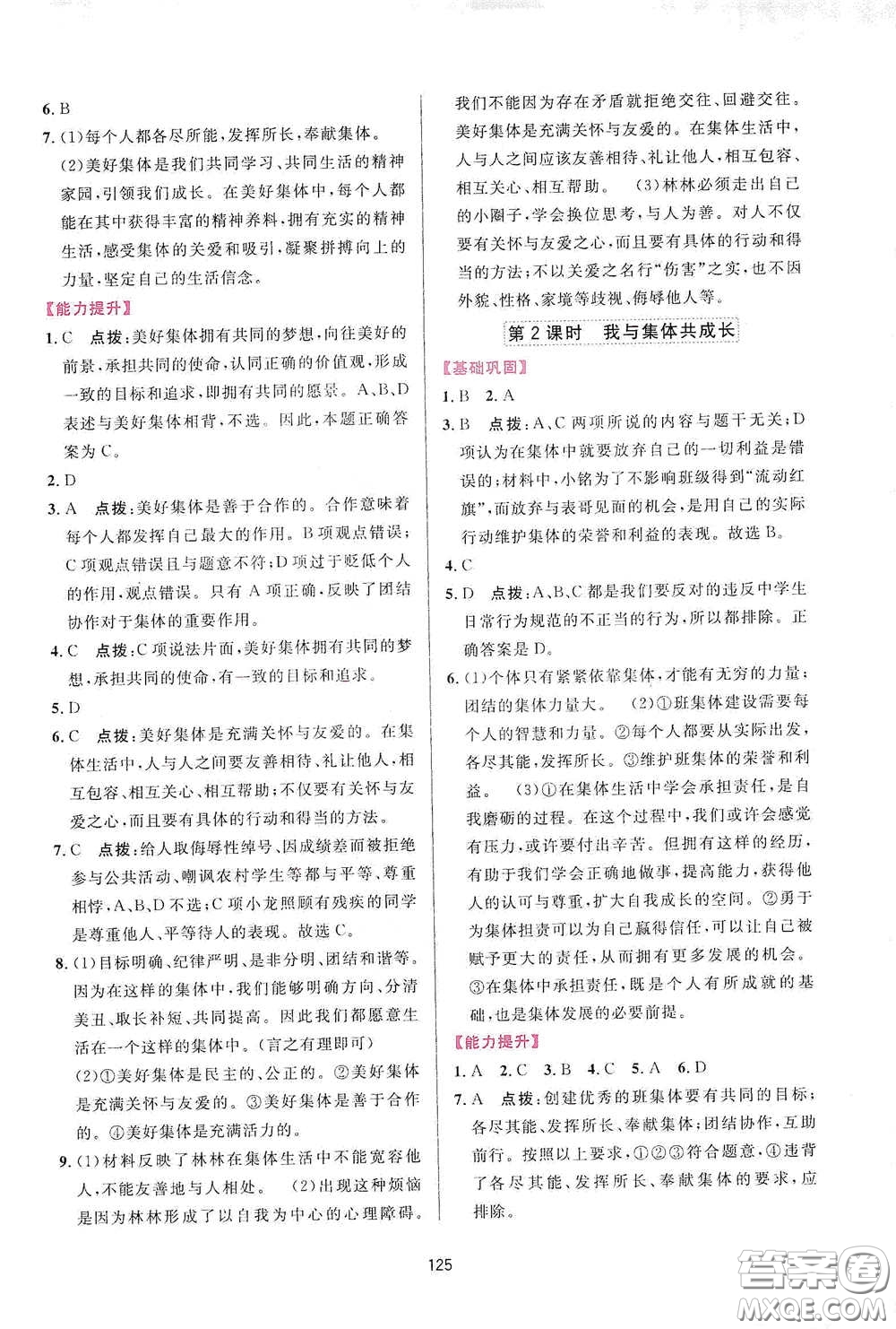 吉林教育出版社2020三維數(shù)字課堂七年級(jí)道德與法治下冊(cè)人教版答案