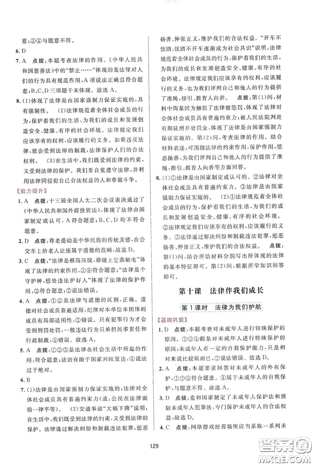 吉林教育出版社2020三維數(shù)字課堂七年級(jí)道德與法治下冊(cè)人教版答案