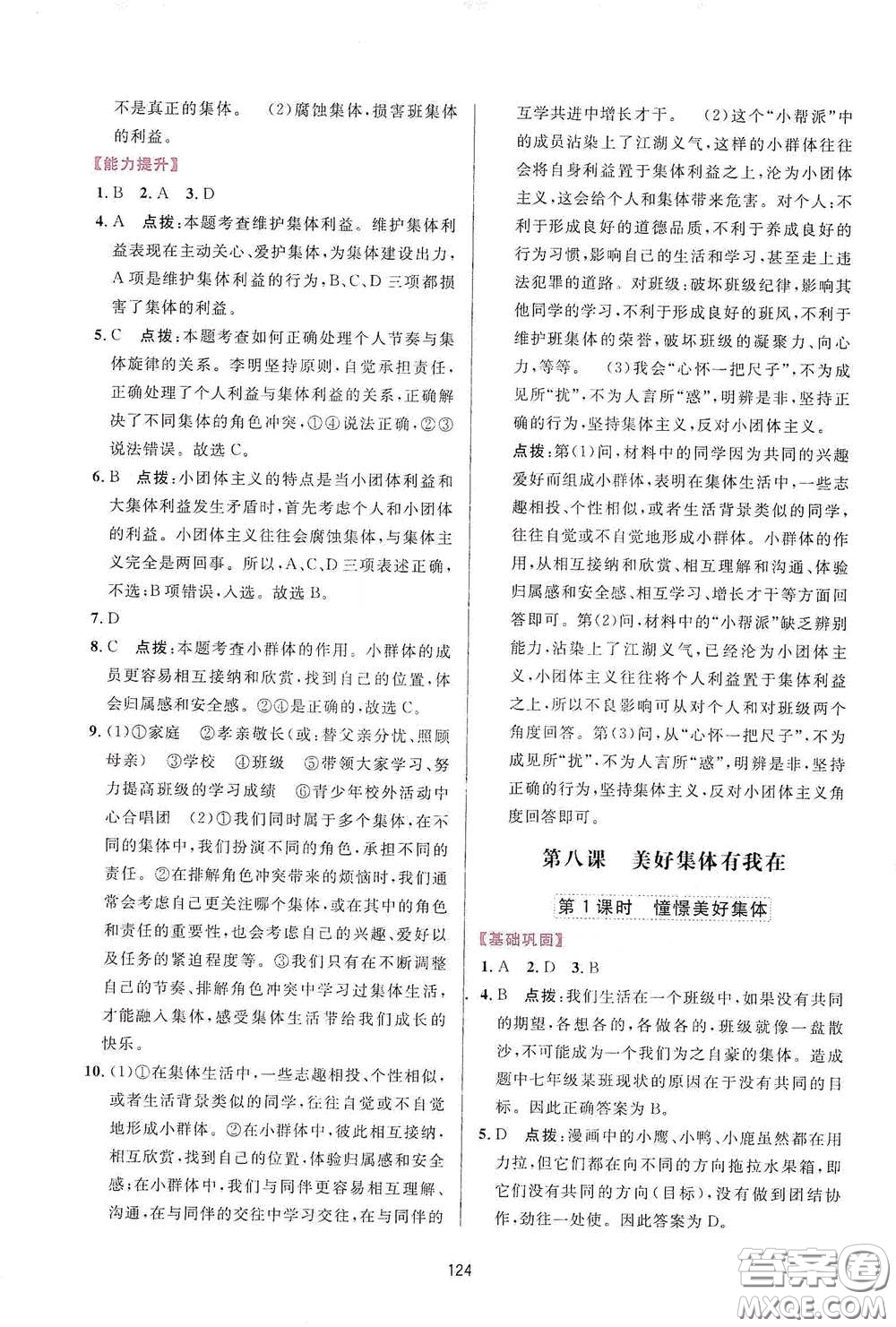 吉林教育出版社2020三維數(shù)字課堂七年級(jí)道德與法治下冊(cè)人教版答案