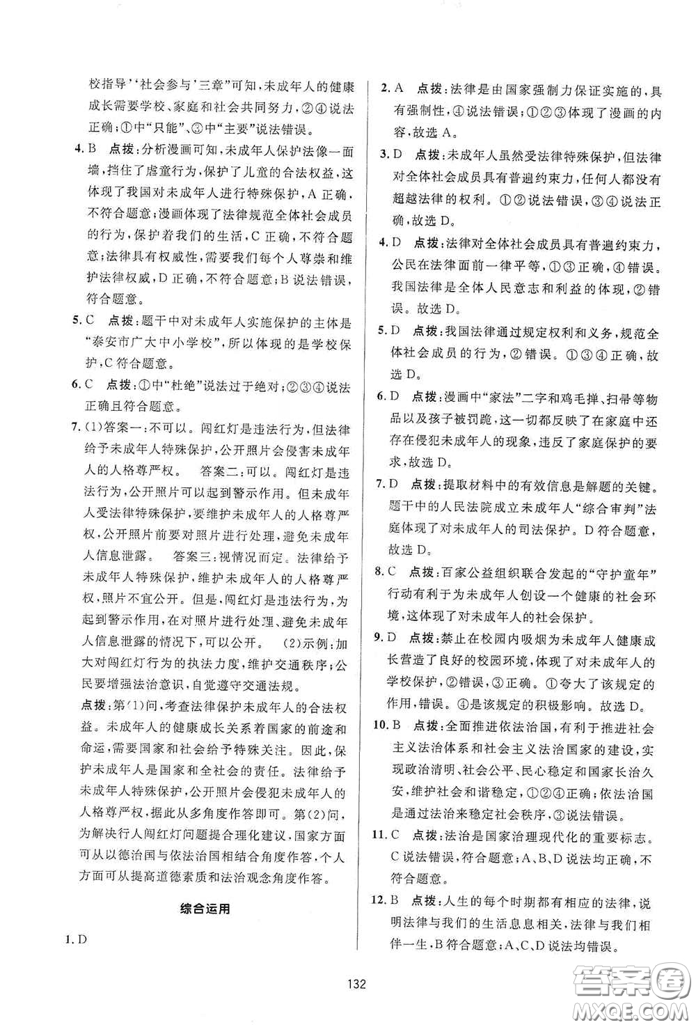 吉林教育出版社2020三維數(shù)字課堂七年級(jí)道德與法治下冊(cè)人教版答案