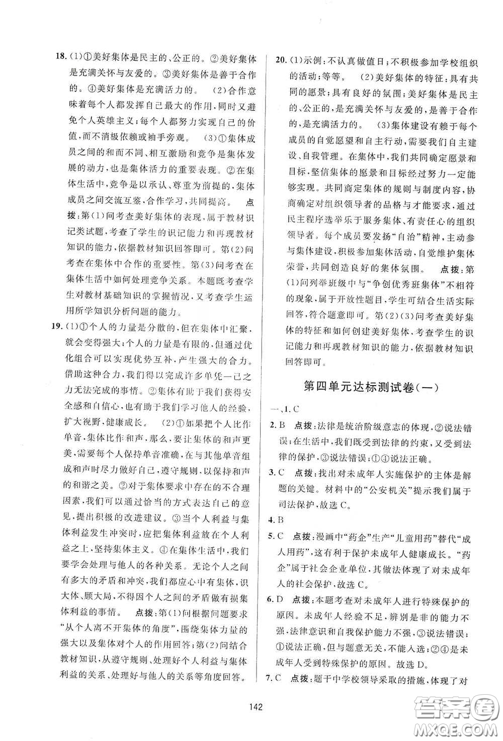 吉林教育出版社2020三維數(shù)字課堂七年級(jí)道德與法治下冊(cè)人教版答案