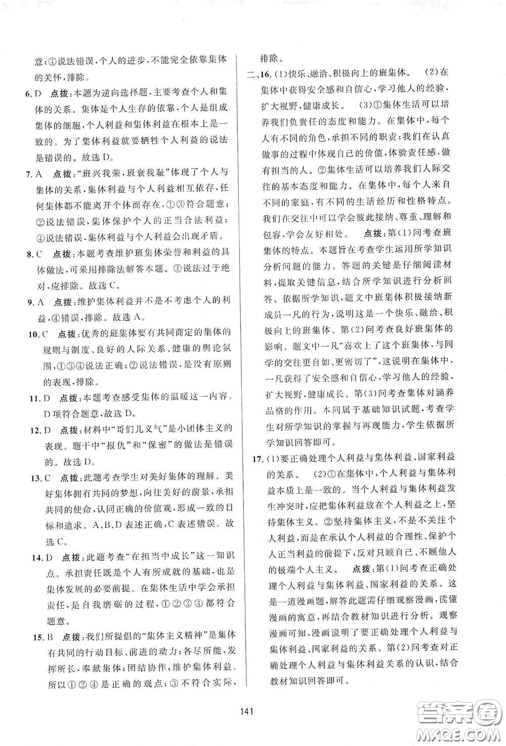 吉林教育出版社2020三維數(shù)字課堂七年級(jí)道德與法治下冊(cè)人教版答案