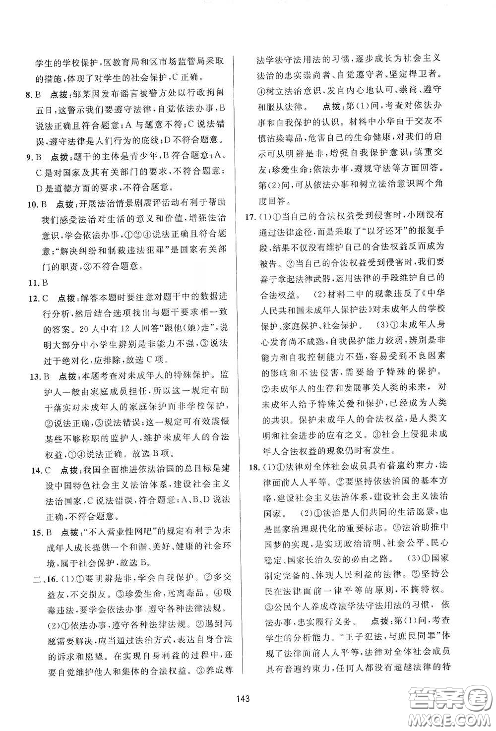 吉林教育出版社2020三維數(shù)字課堂七年級(jí)道德與法治下冊(cè)人教版答案