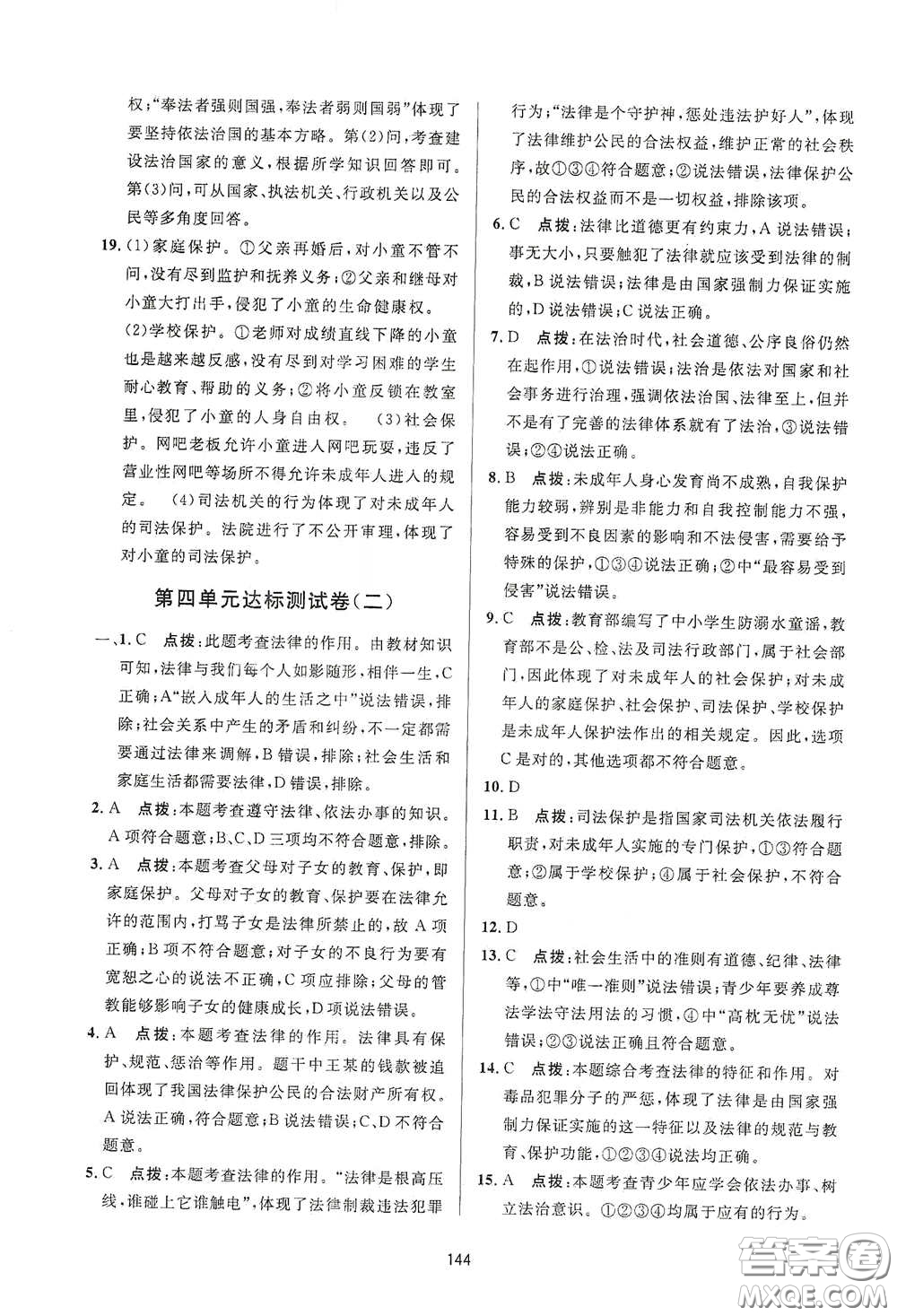 吉林教育出版社2020三維數(shù)字課堂七年級(jí)道德與法治下冊(cè)人教版答案