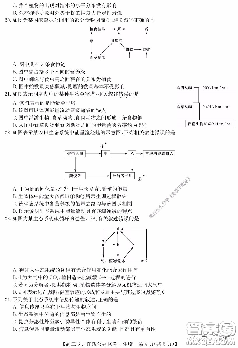 九師聯(lián)盟3月高二在線公益聯(lián)考生物試題及答案