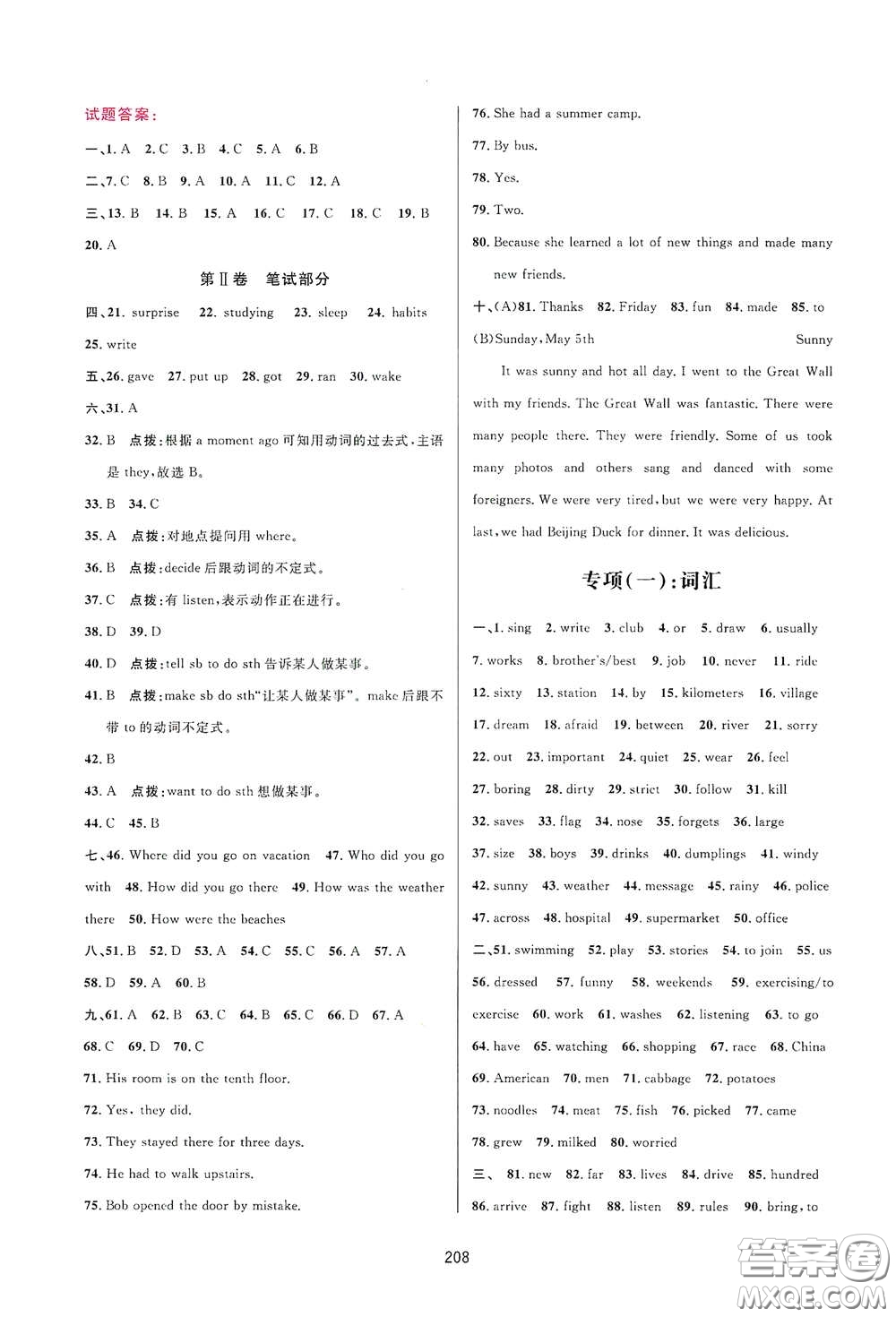 吉林教育出版社2020三維數(shù)字課堂七年級(jí)英語(yǔ)下冊(cè)人教版答案