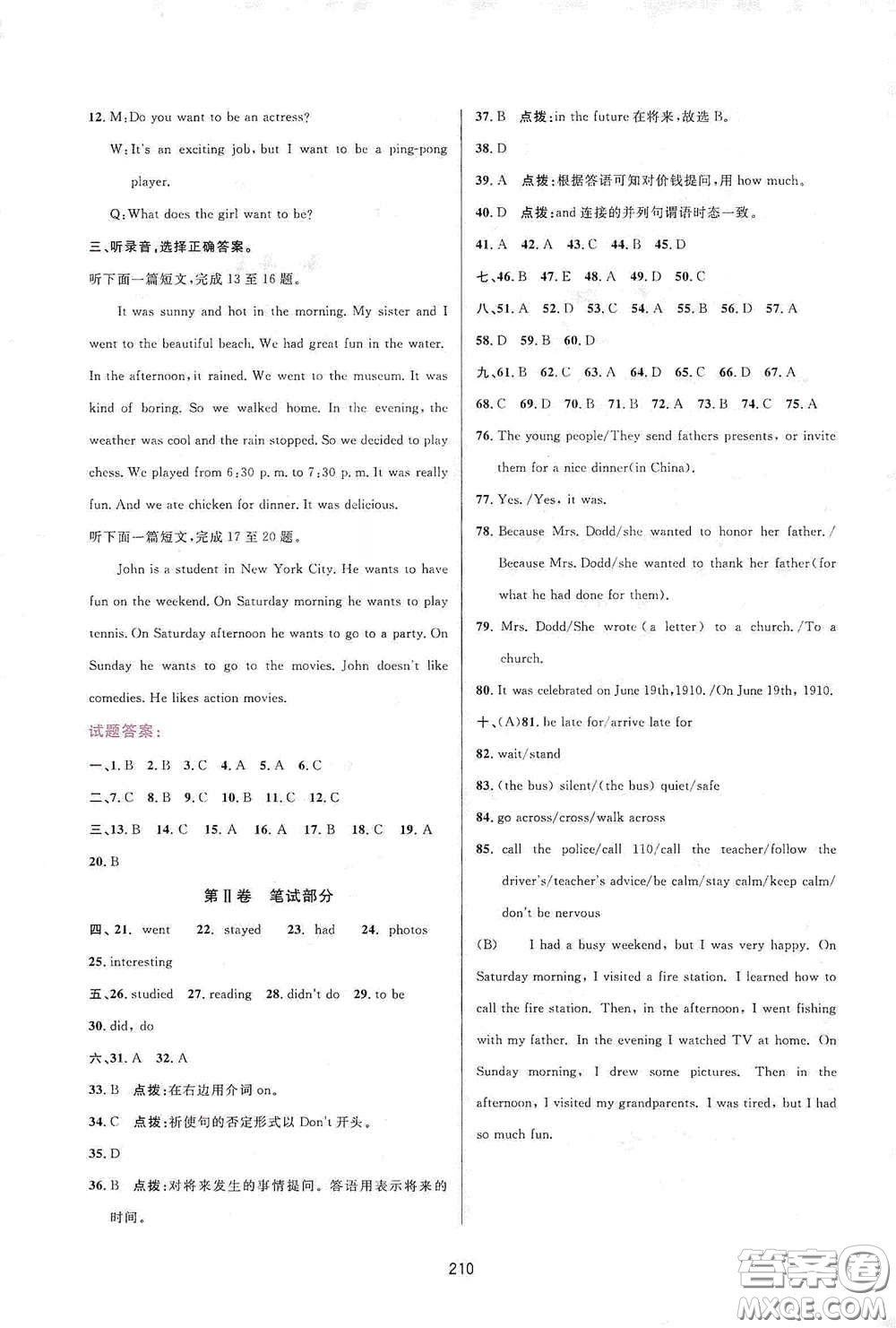 吉林教育出版社2020三維數(shù)字課堂七年級(jí)英語(yǔ)下冊(cè)人教版答案