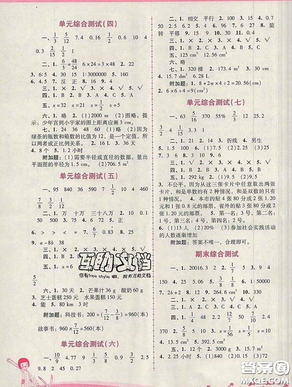 2020春自主與互動學(xué)習(xí)新課程學(xué)習(xí)輔導(dǎo)六年級數(shù)學(xué)下冊人教版答案