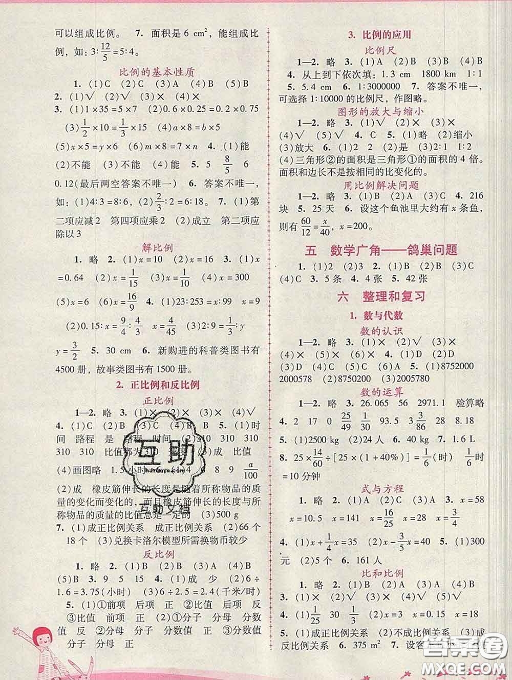 2020春自主與互動學(xué)習(xí)新課程學(xué)習(xí)輔導(dǎo)六年級數(shù)學(xué)下冊人教版答案