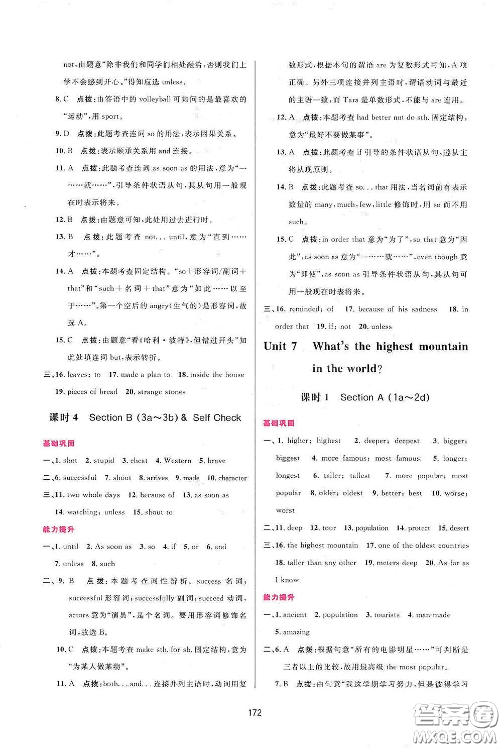 吉林教育出版社2020三維數(shù)字課堂八年級英語下冊人教版答案