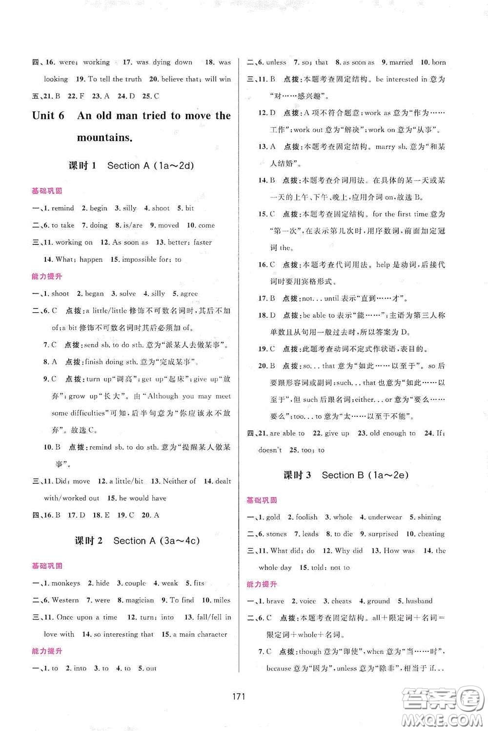 吉林教育出版社2020三維數(shù)字課堂八年級英語下冊人教版答案