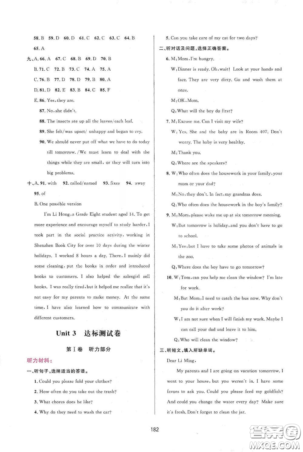 吉林教育出版社2020三維數(shù)字課堂八年級英語下冊人教版答案