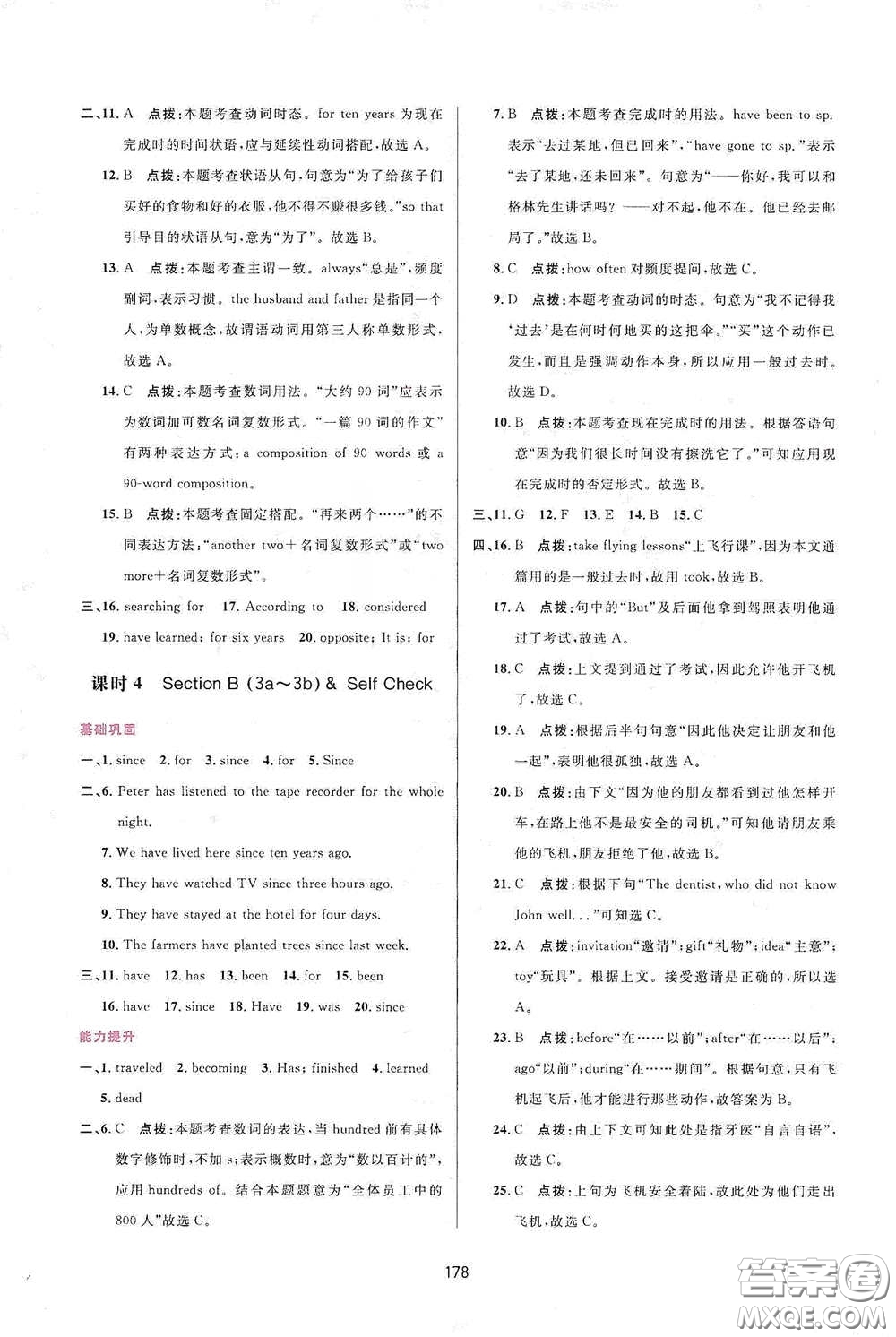 吉林教育出版社2020三維數(shù)字課堂八年級英語下冊人教版答案